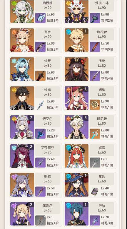 YSEY32918原神账号详情图6 YSEY32918原神账号详情图6