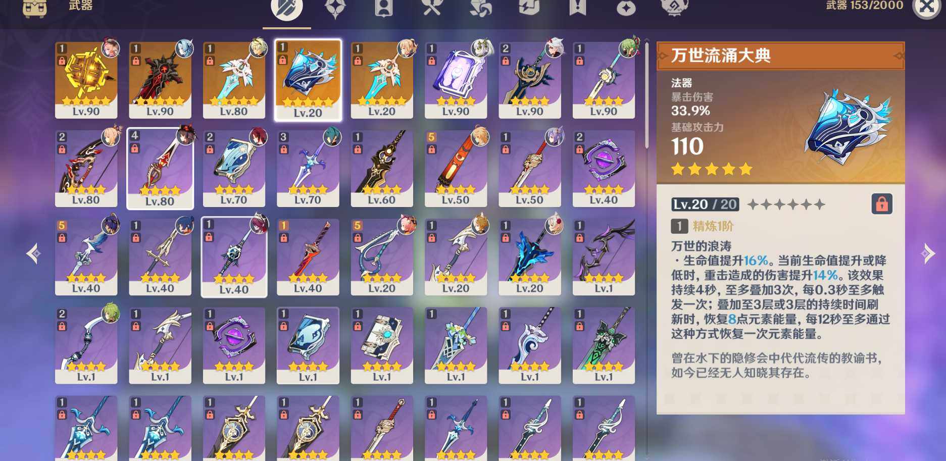 YSEY32918原神账号详情图8 YSEY32918原神账号详情图8