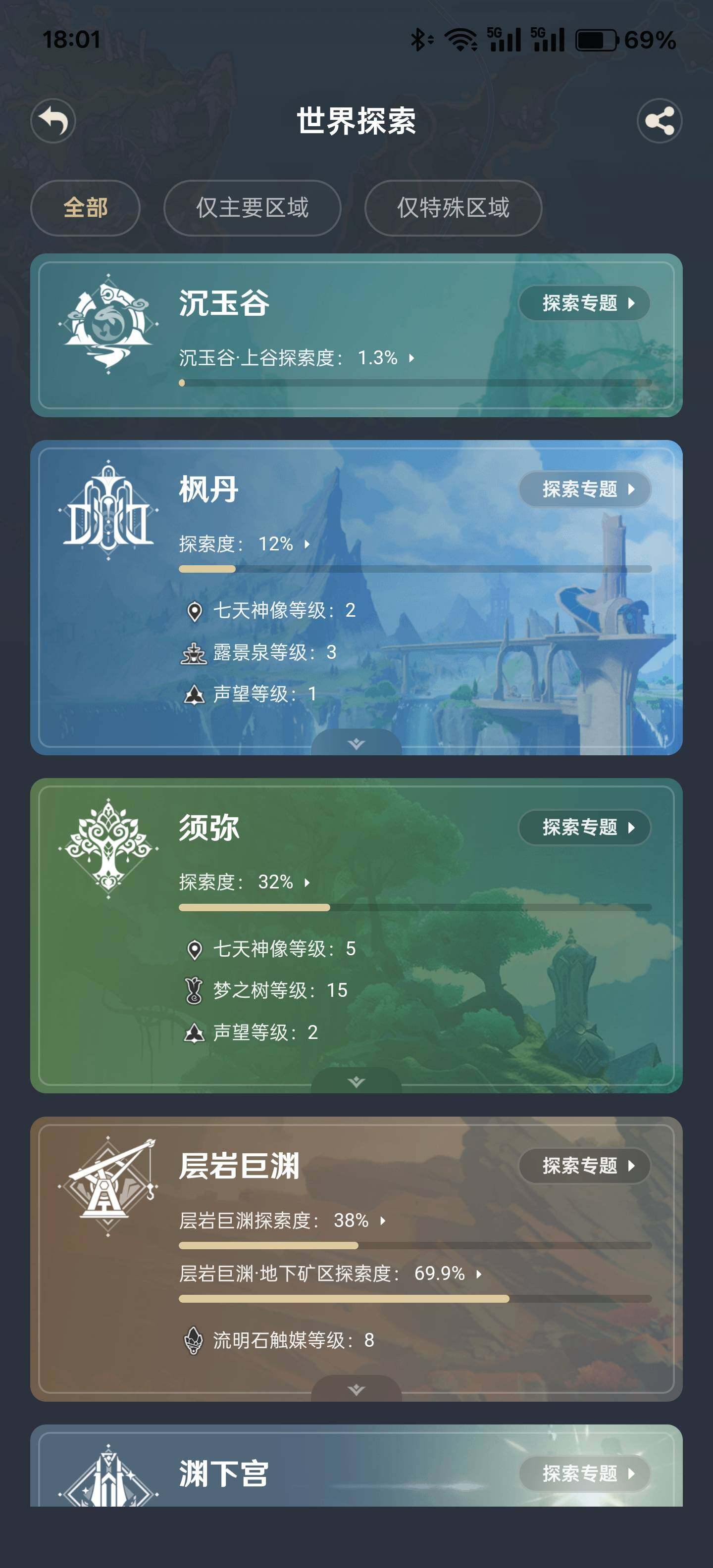 YSEY32918原神账号详情图10 YSEY32918原神账号详情图10