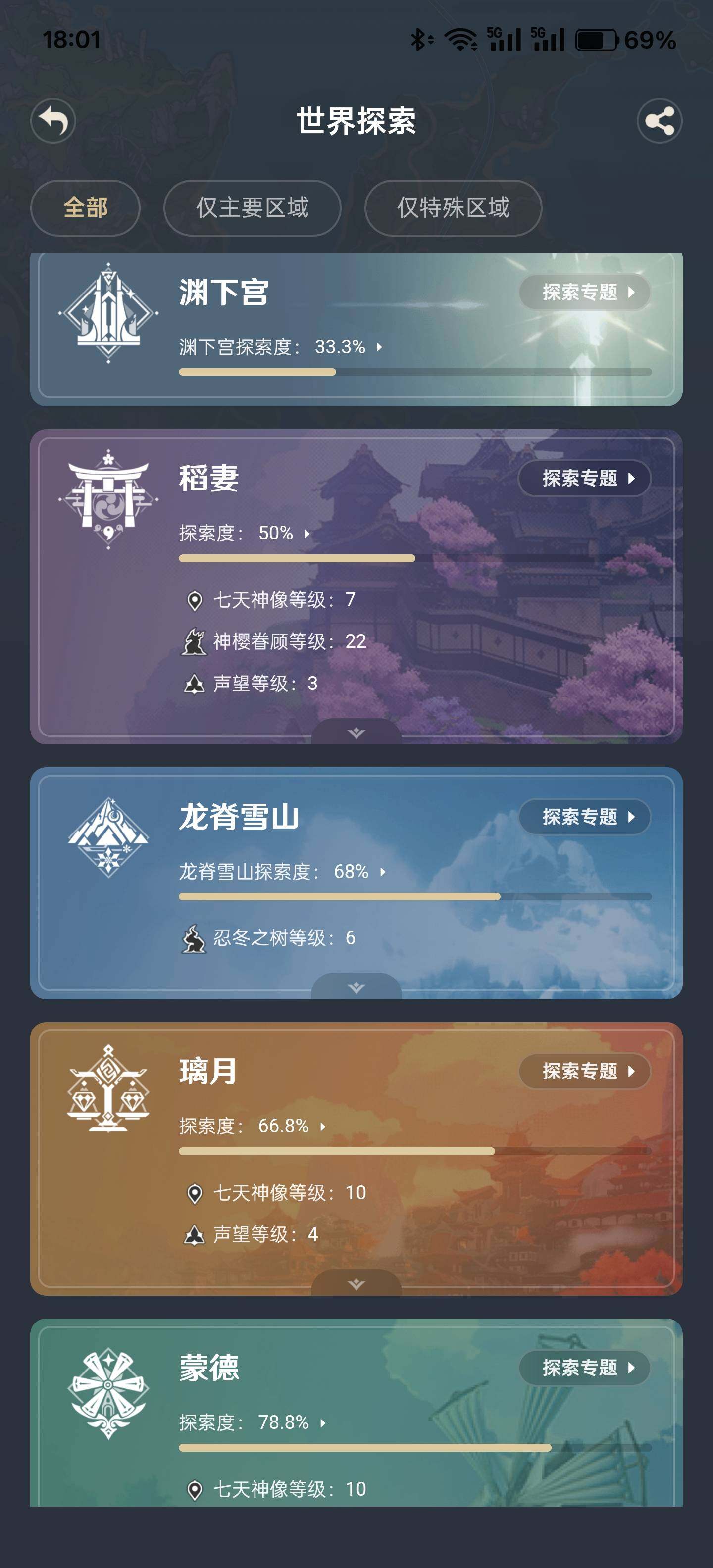YSEY32918原神账号详情图11 YSEY32918原神账号详情图11
