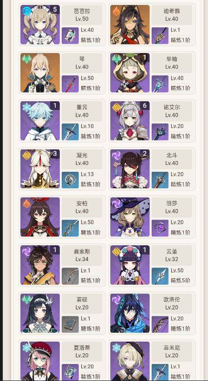 YSEY32917原神账号详情图5 YSEY32917原神账号详情图5