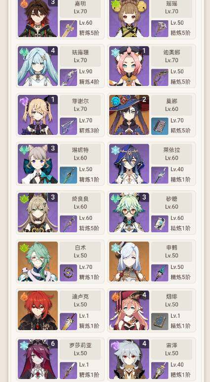 YSEY32917原神账号详情图7 YSEY32917原神账号详情图7