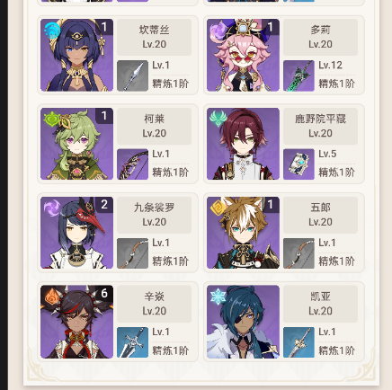 YSEY32917原神账号详情图8 YSEY32917原神账号详情图8