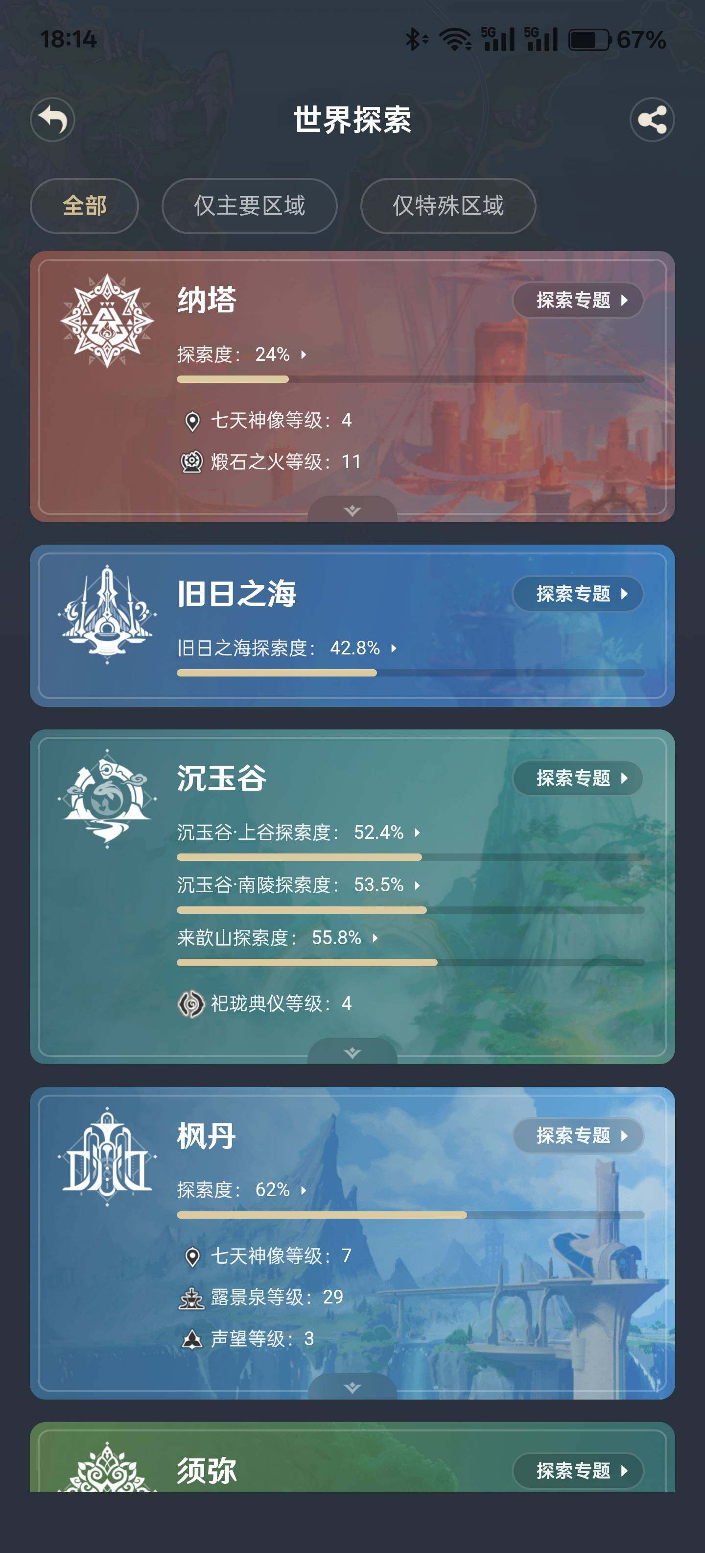 YSEY32917原神账号详情图13 YSEY32917原神账号详情图13