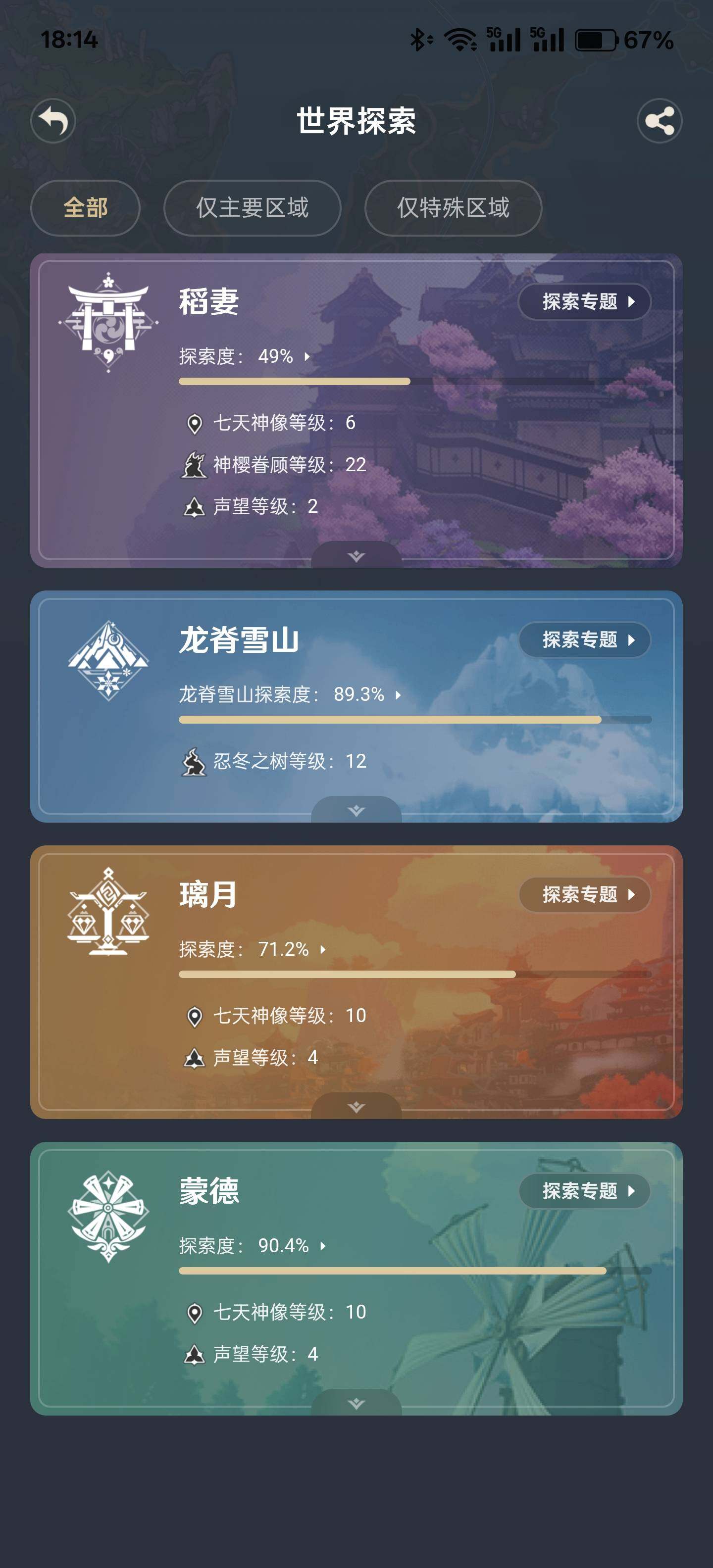 YSEY32917原神账号详情图15 YSEY32917原神账号详情图15