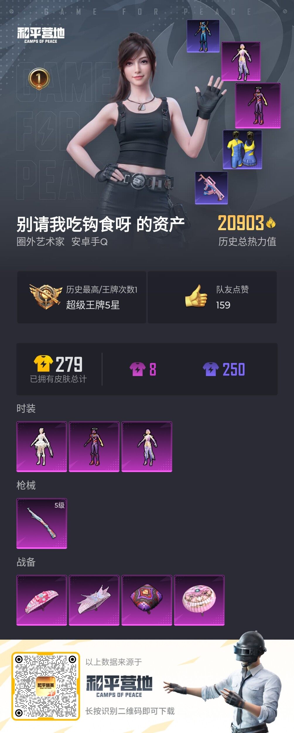 HPJM3263179和平精英账号详情图3 HPJM3263179和平精英账号详情图3