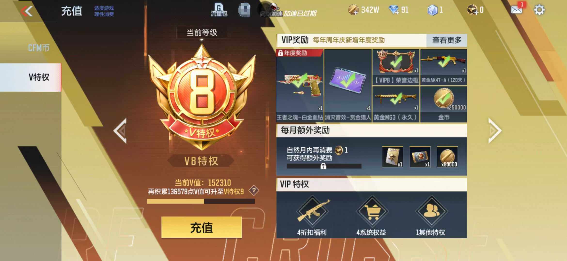 CFMEY327973枪战王者账号详情图13 CFMEY327973枪战王者账号详情图13