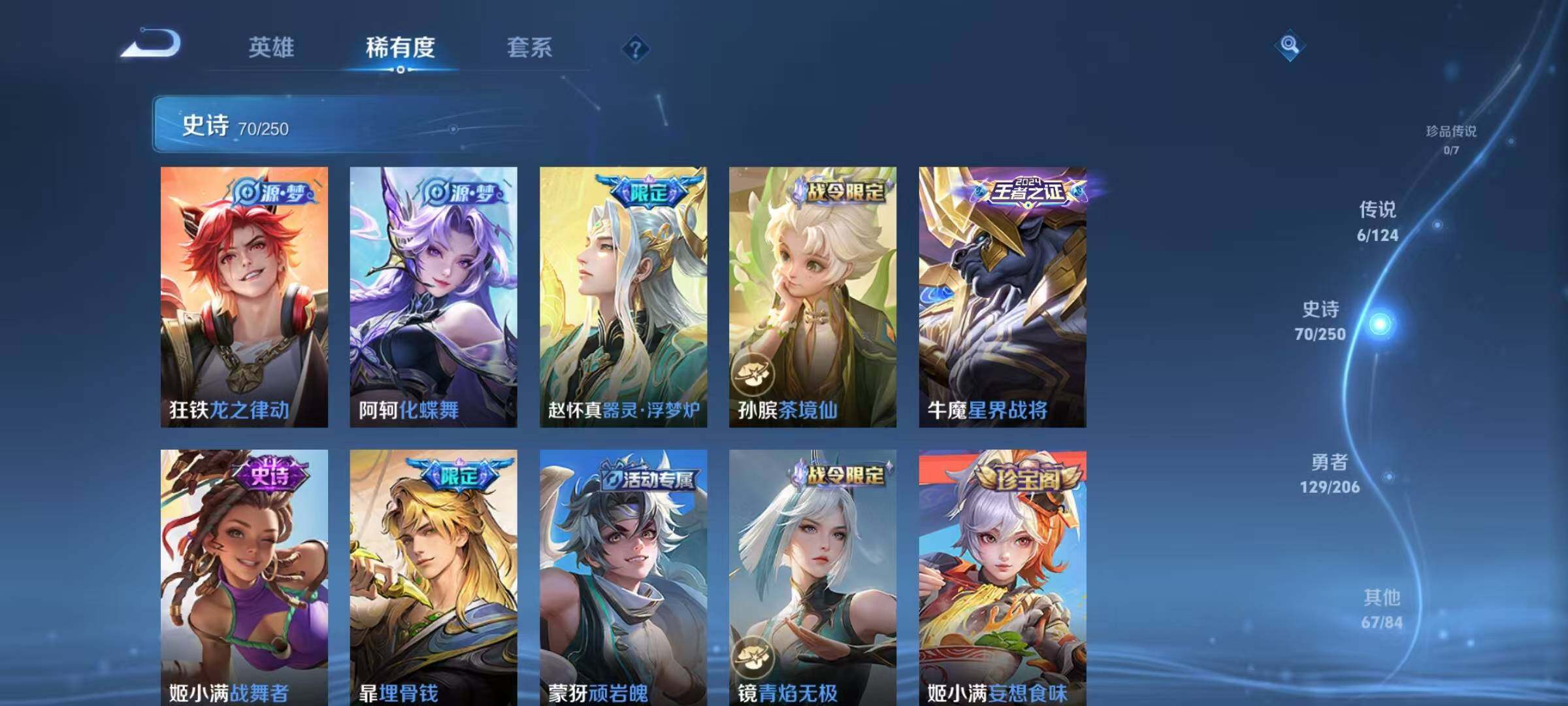 WZJZ3142820王者荣耀账号详情图10 WZJZ3142820王者荣耀账号详情图10