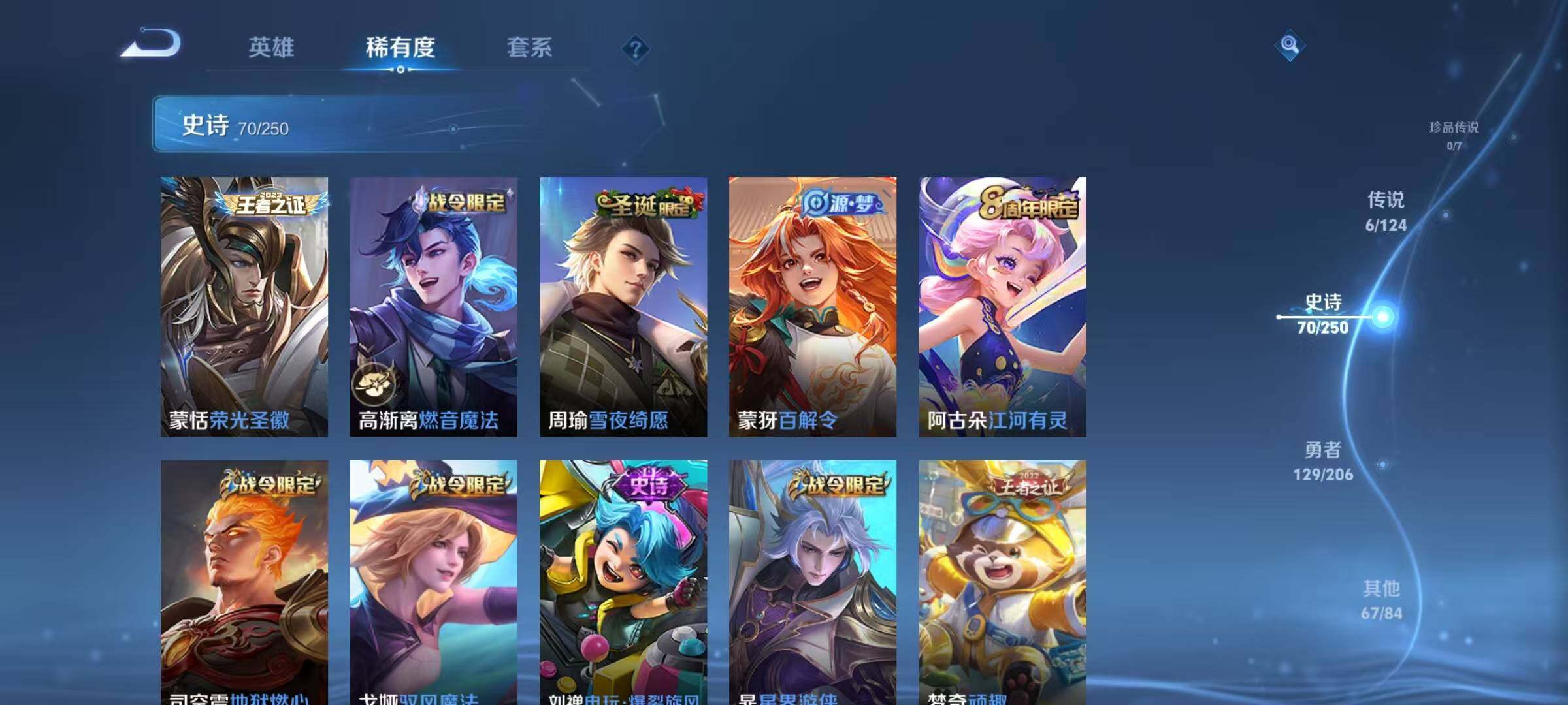 WZJZ3142820王者荣耀账号详情图11 WZJZ3142820王者荣耀账号详情图11