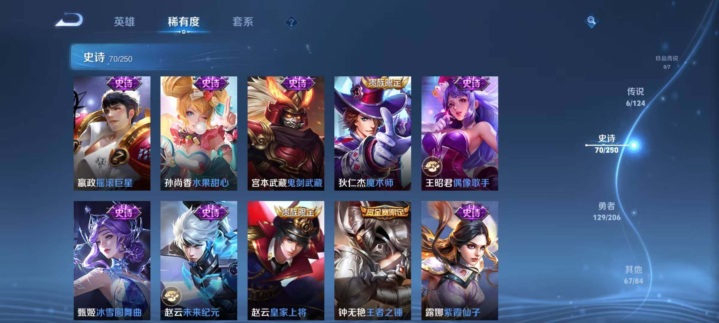 WZJZ3142820王者荣耀账号详情图13 WZJZ3142820王者荣耀账号详情图13