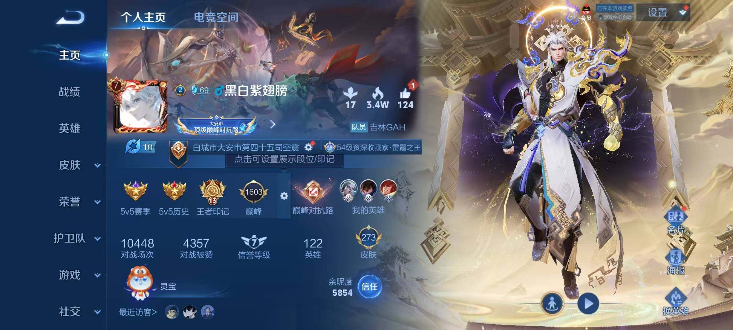 WZJZ3142820王者荣耀账号详情图17 WZJZ3142820王者荣耀账号详情图17