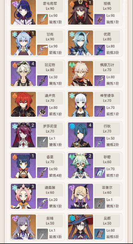 YSEY32919原神账号详情图4 YSEY32919原神账号详情图4