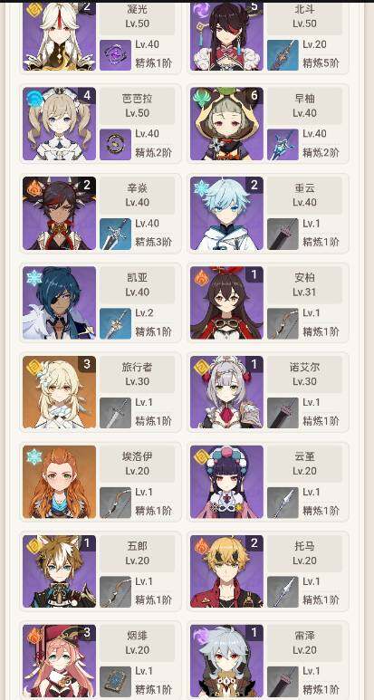YSEY32919原神账号详情图7 YSEY32919原神账号详情图7