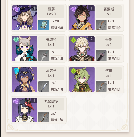 YSEY32919原神账号详情图10 YSEY32919原神账号详情图10