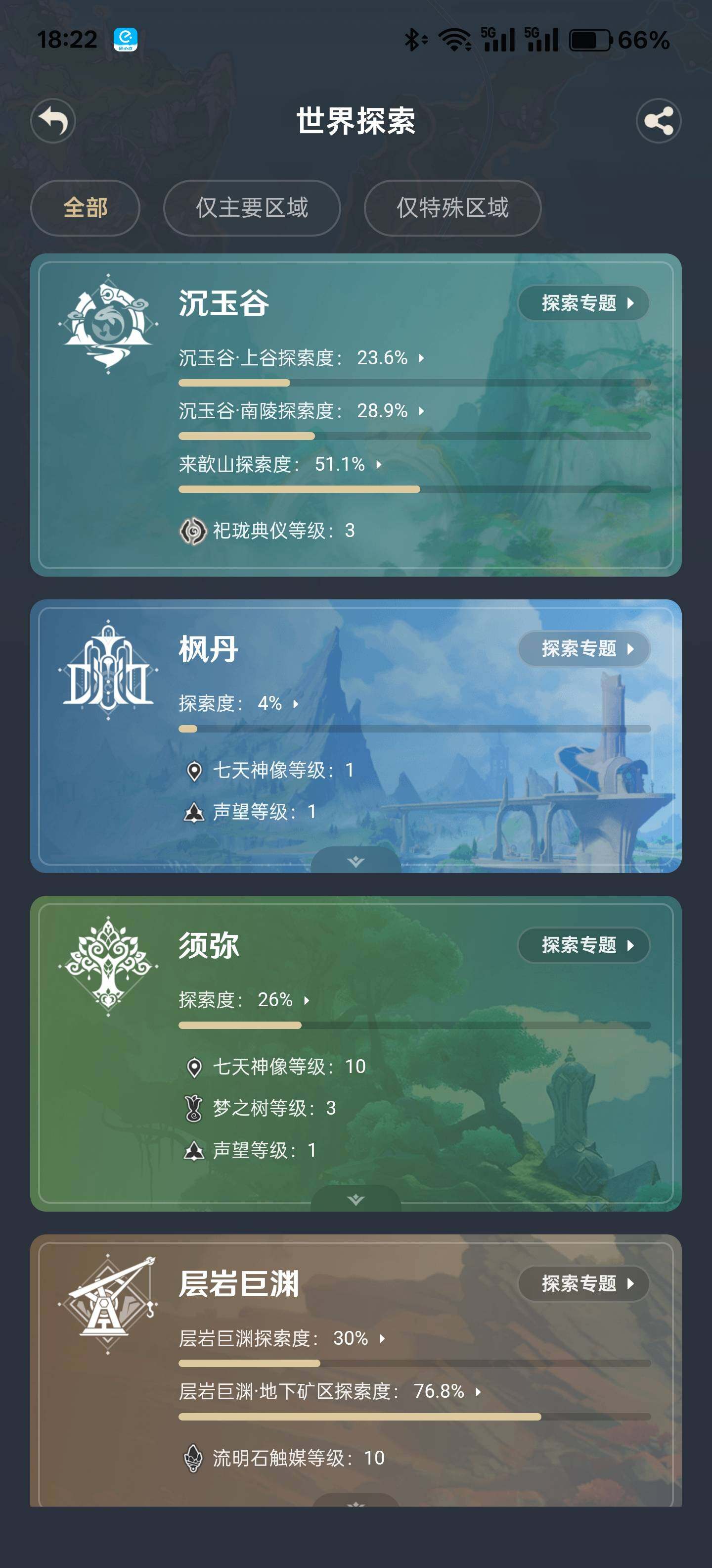 YSEY32919原神账号详情图11 YSEY32919原神账号详情图11