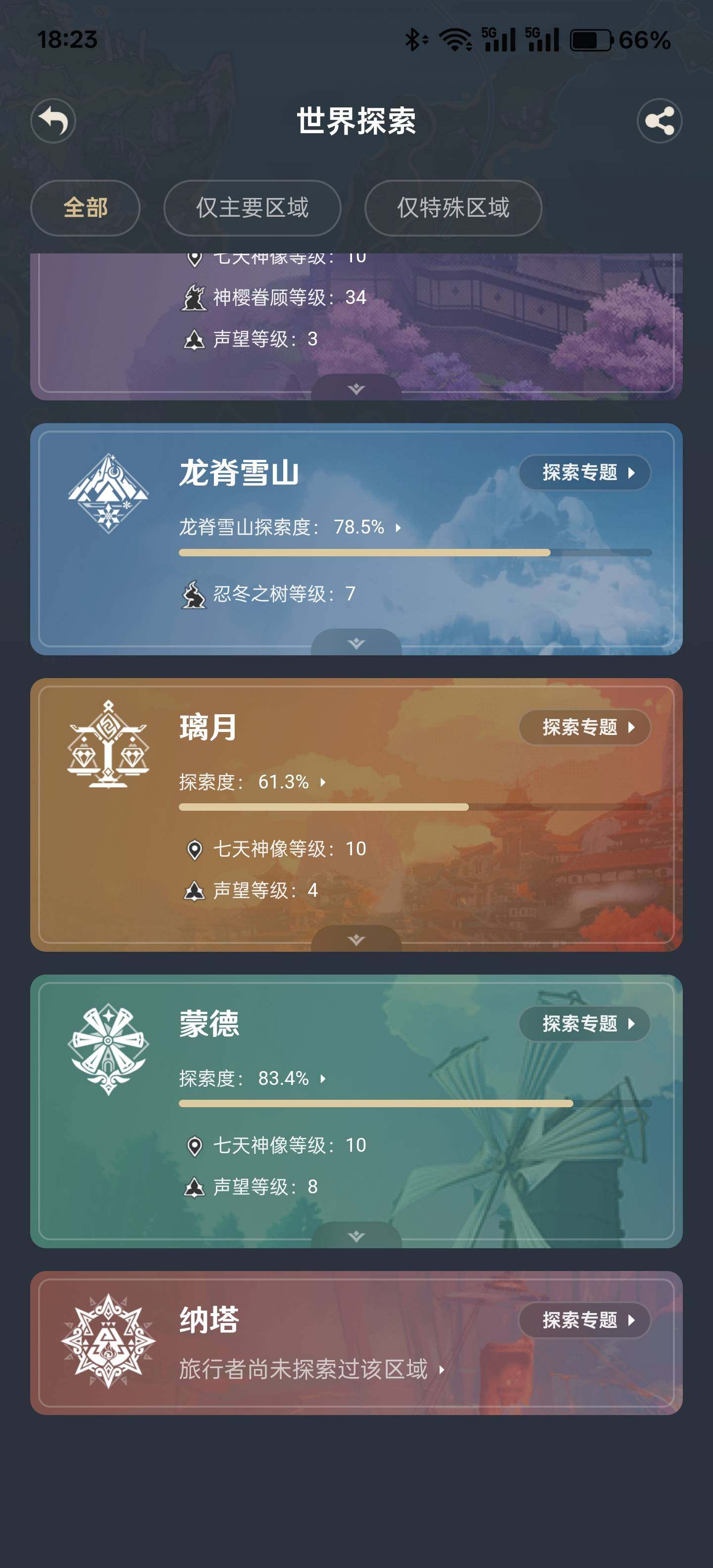 YSEY32919原神账号详情图13 YSEY32919原神账号详情图13