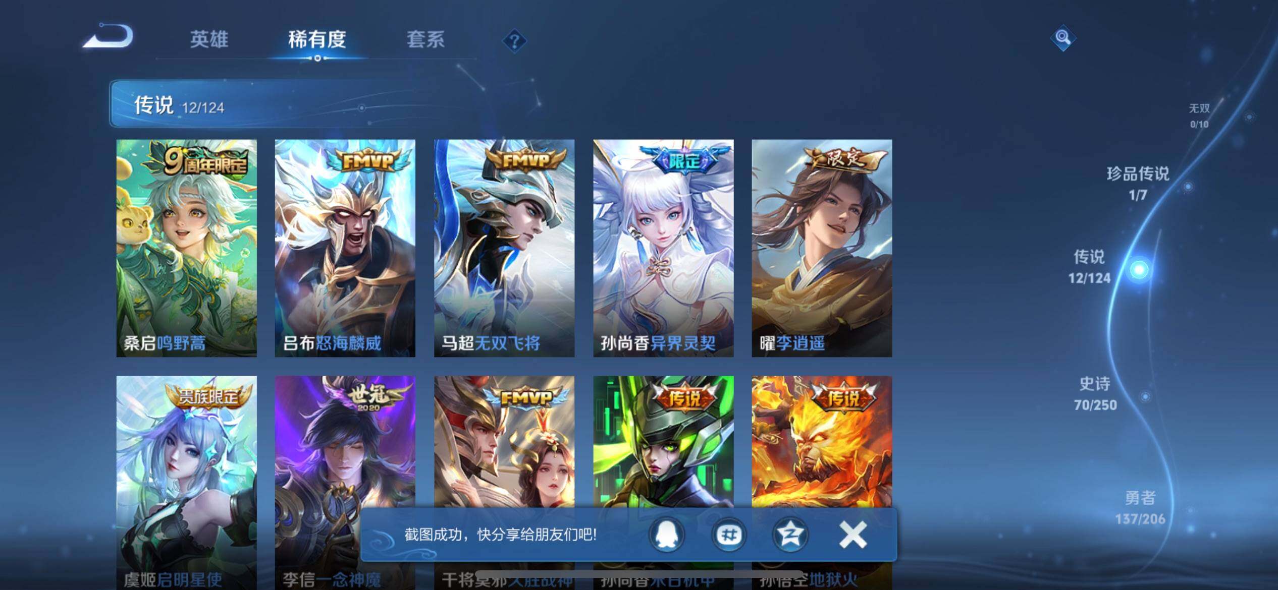 WZJZ3142839王者荣耀账号详情图10 WZJZ3142839王者荣耀账号详情图10