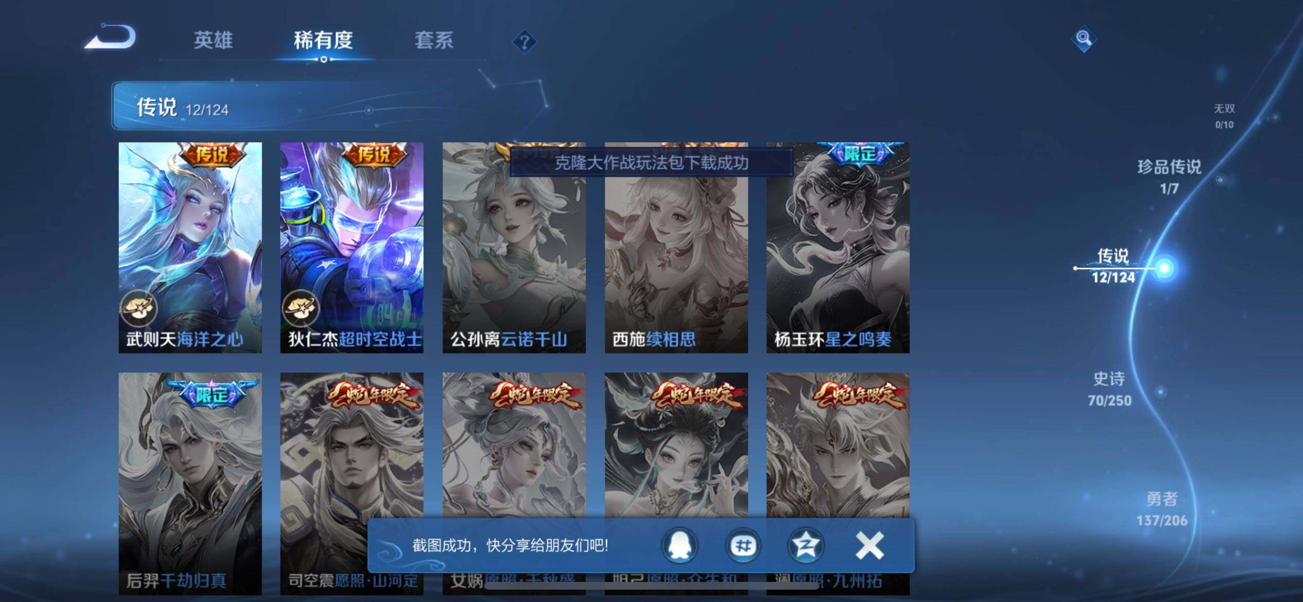 WZJZ3142839王者荣耀账号详情图11 WZJZ3142839王者荣耀账号详情图11