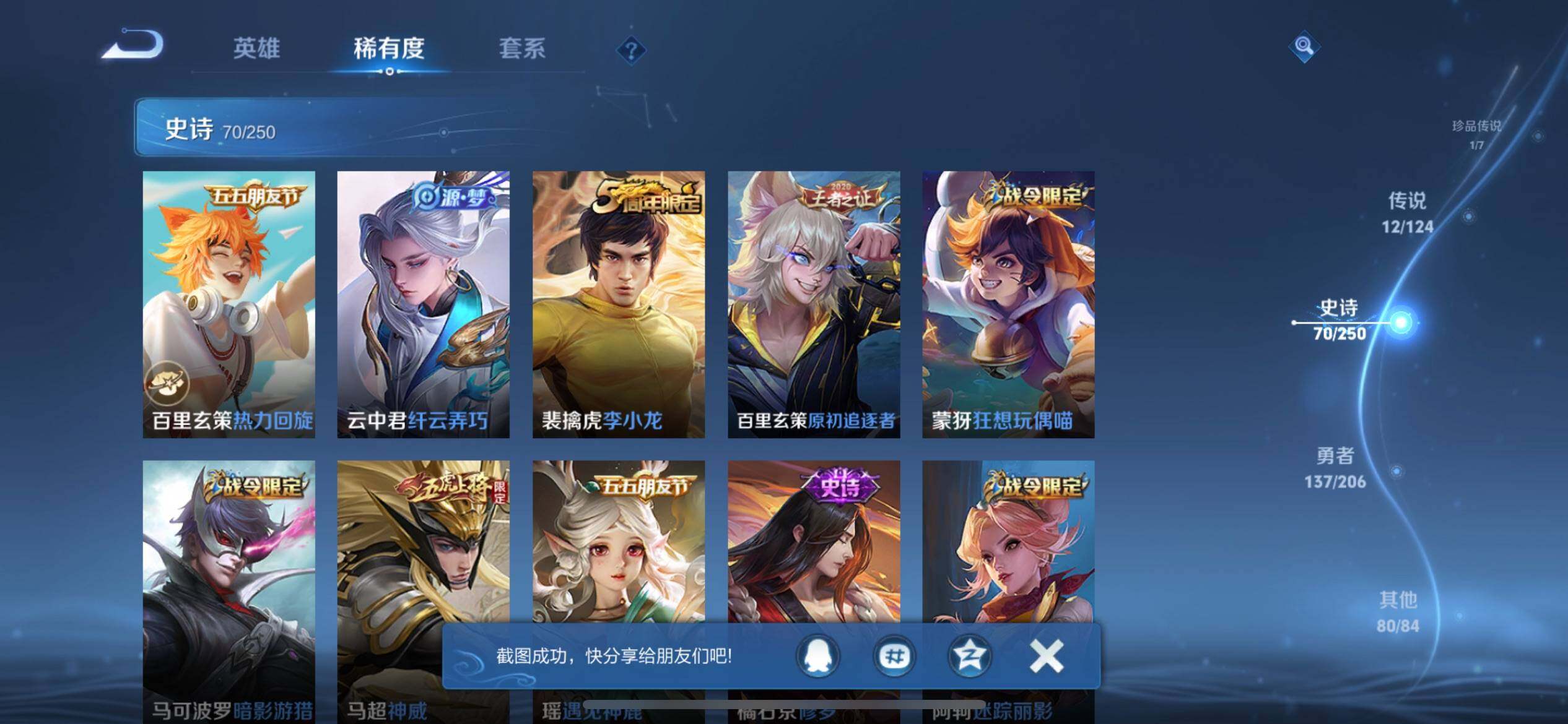 WZJZ3142839王者荣耀账号详情图12 WZJZ3142839王者荣耀账号详情图12