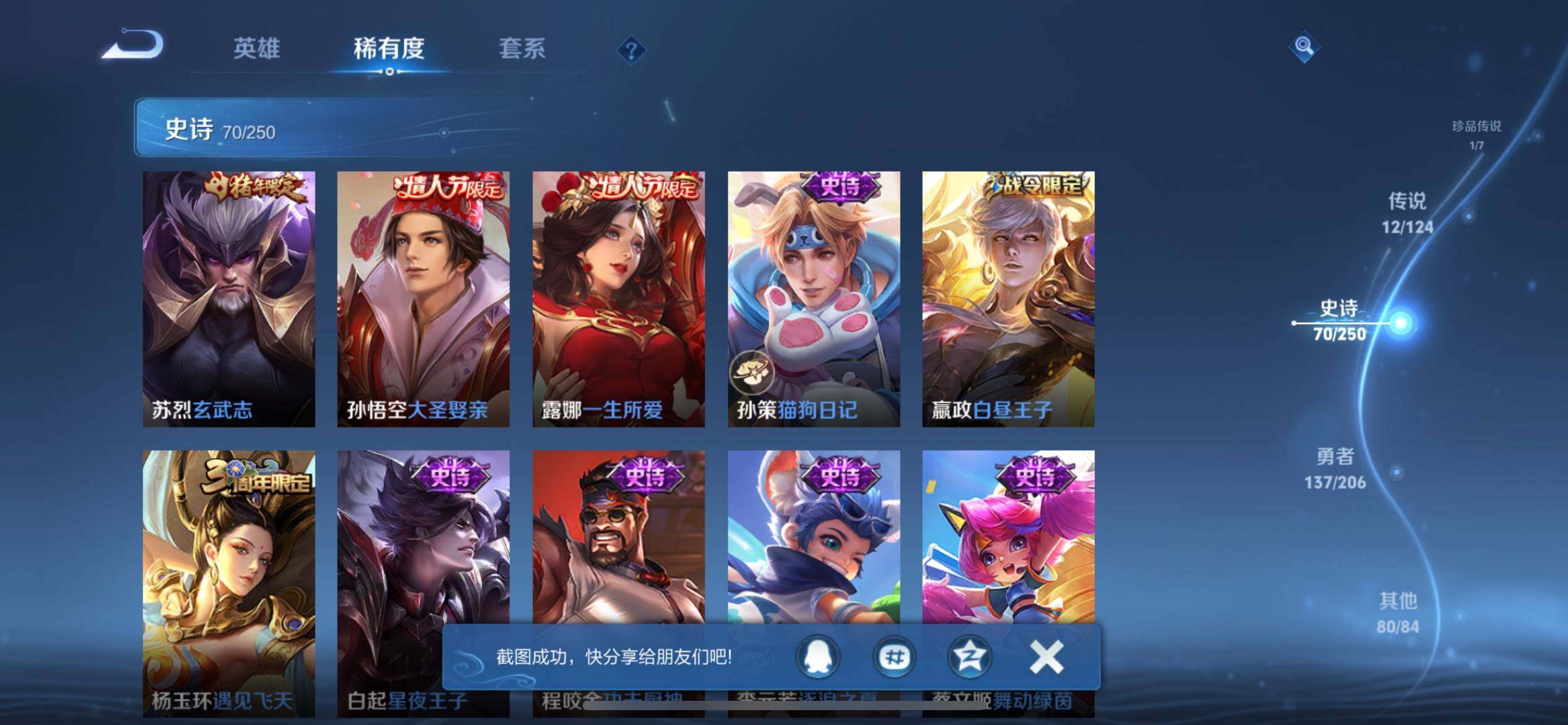 WZJZ3142839王者荣耀账号详情图15 WZJZ3142839王者荣耀账号详情图15