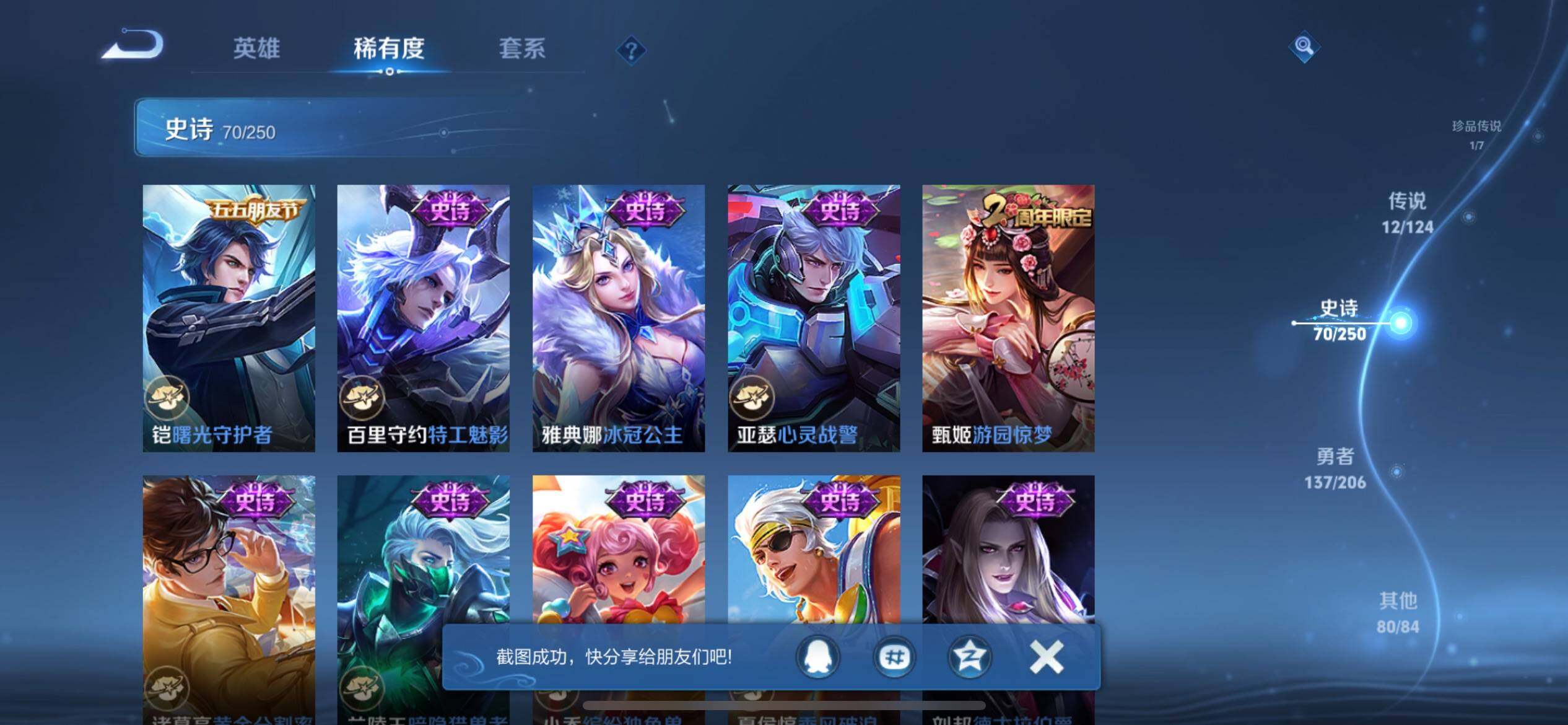 WZJZ3142839王者荣耀账号详情图16 WZJZ3142839王者荣耀账号详情图16