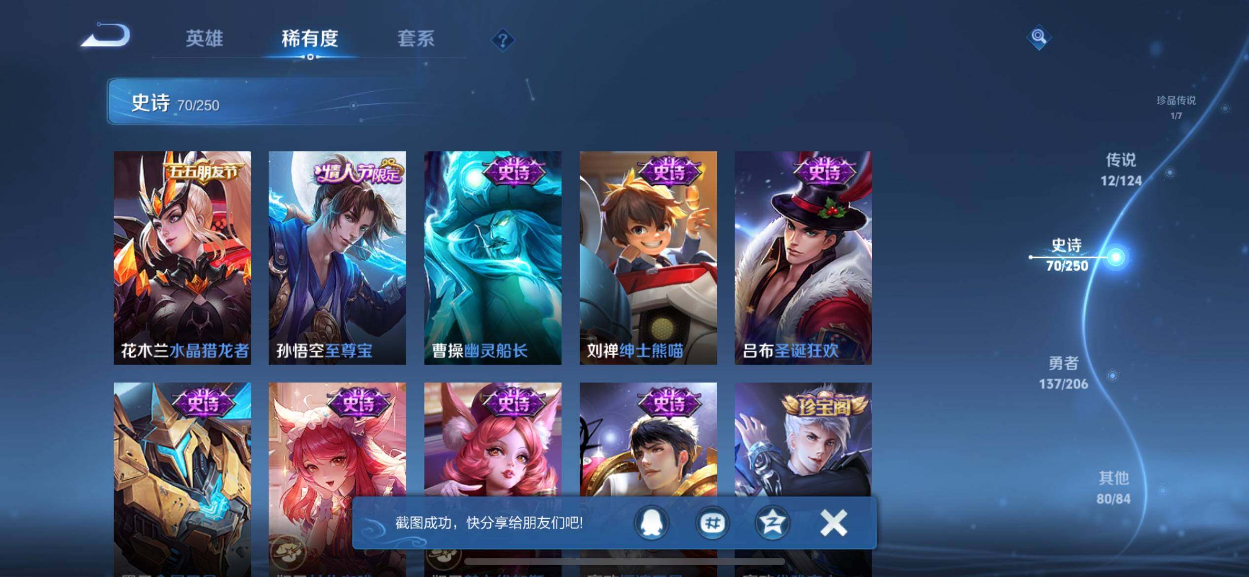 WZJZ3142839王者荣耀账号详情图17 WZJZ3142839王者荣耀账号详情图17