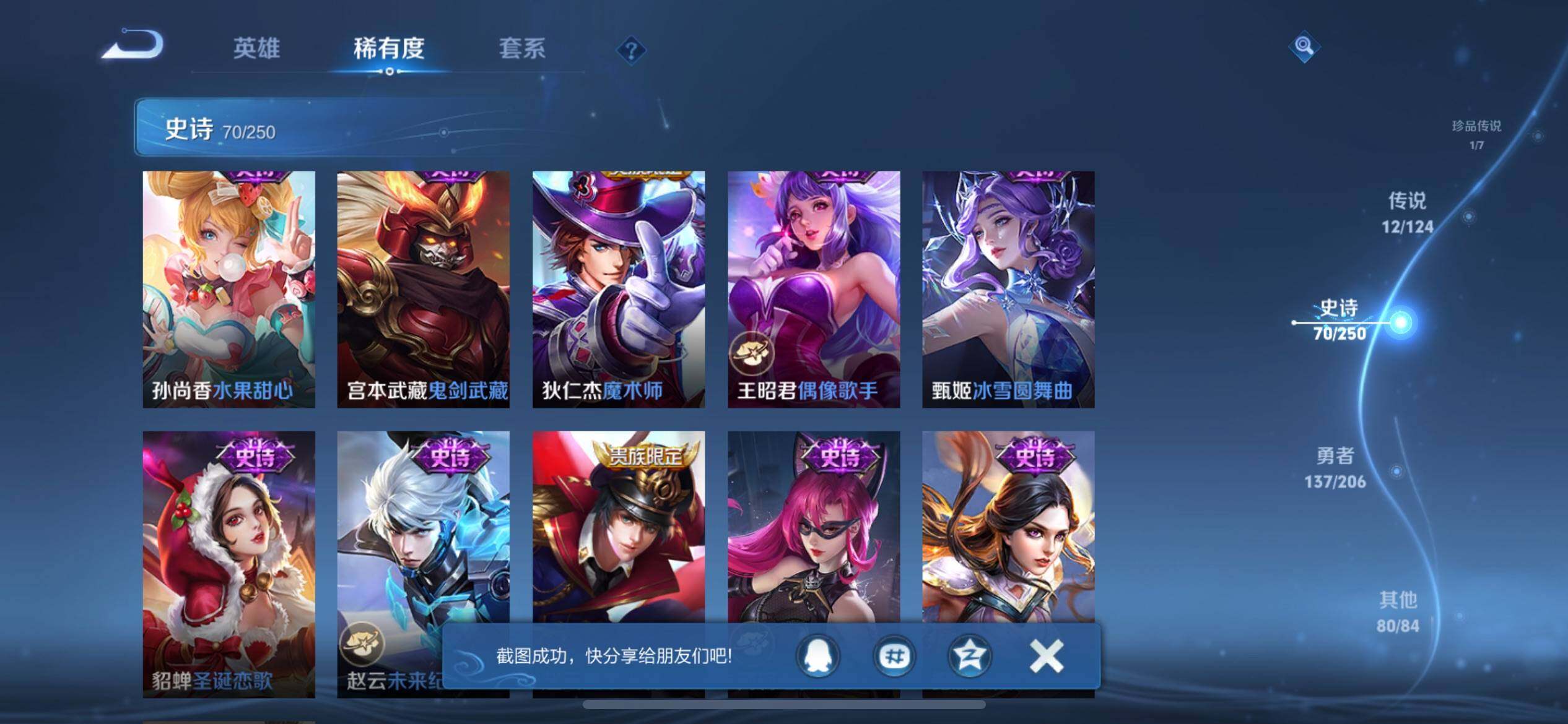 WZJZ3142839王者荣耀账号详情图18 WZJZ3142839王者荣耀账号详情图18