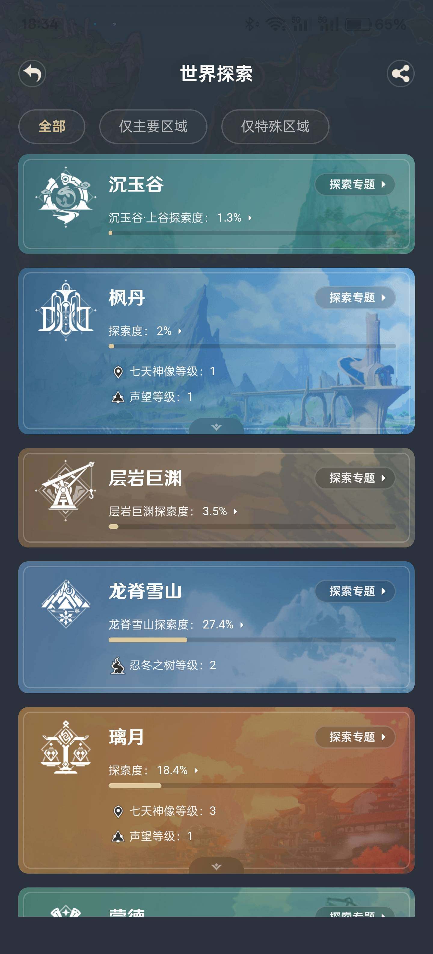YSEY32920原神账号详情图9 YSEY32920原神账号详情图9