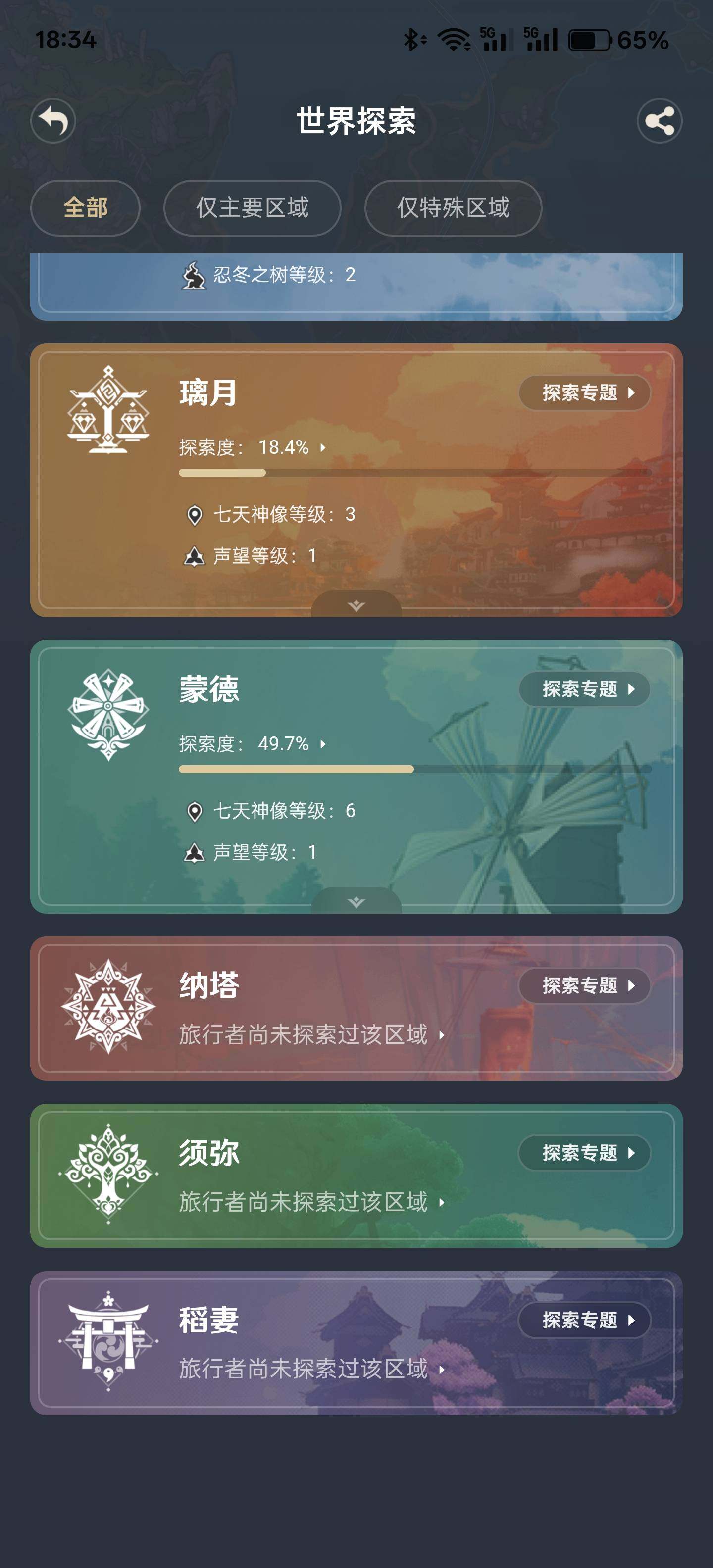 YSEY32920原神账号详情图10 YSEY32920原神账号详情图10
