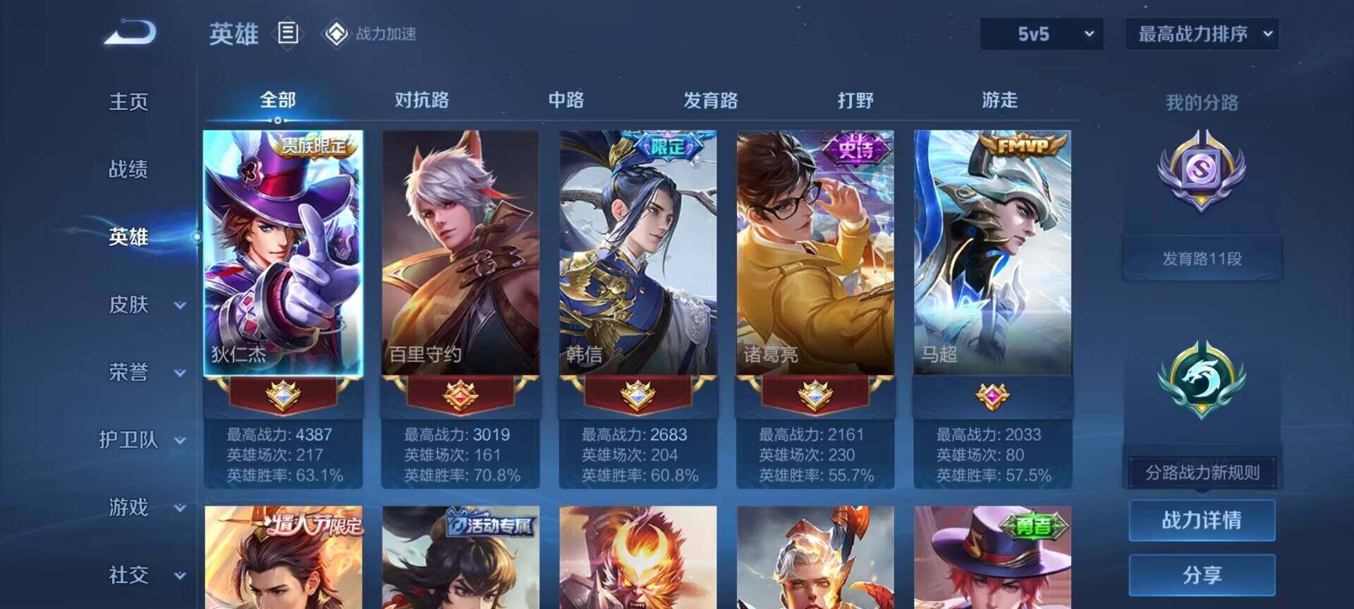 WZEY3138906王者荣耀账号详情图9 WZEY3138906王者荣耀账号详情图9
