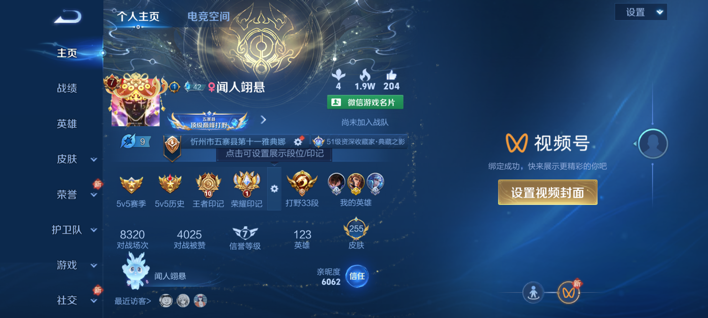WZJM3165564王者荣耀账号详情图8 WZJM3165564王者荣耀账号详情图8