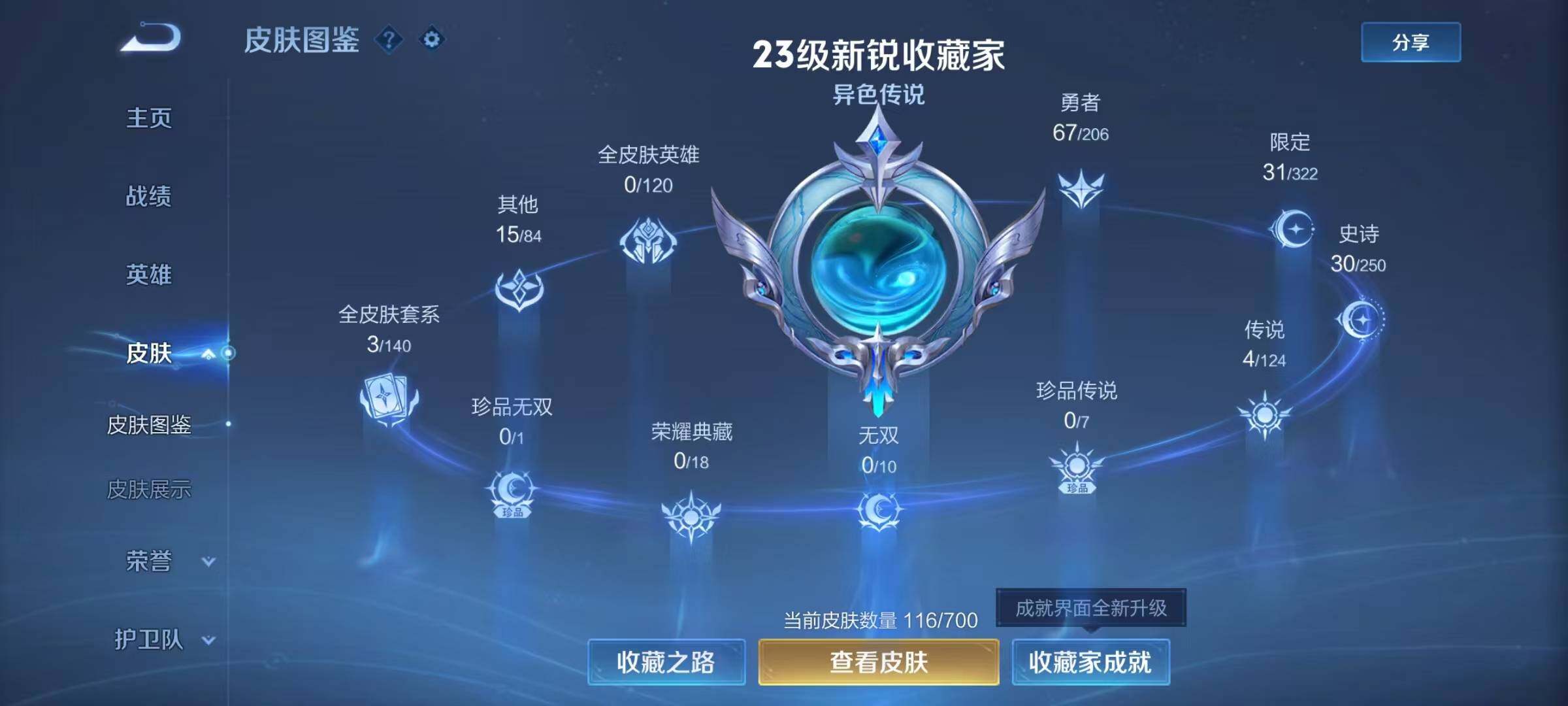 WZJZ3142866王者荣耀账号详情图7 WZJZ3142866王者荣耀账号详情图7