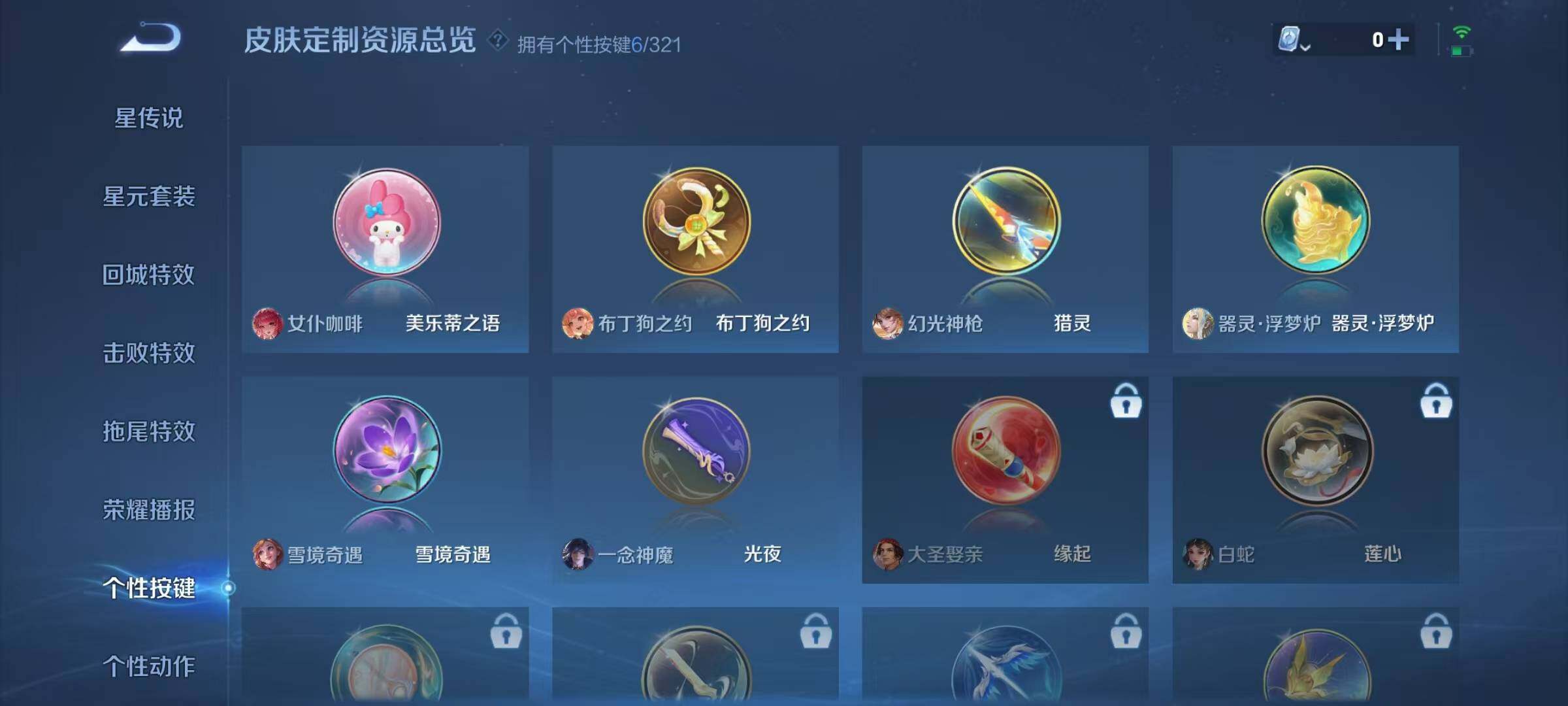 WZJZ3142866王者荣耀账号详情图12 WZJZ3142866王者荣耀账号详情图12