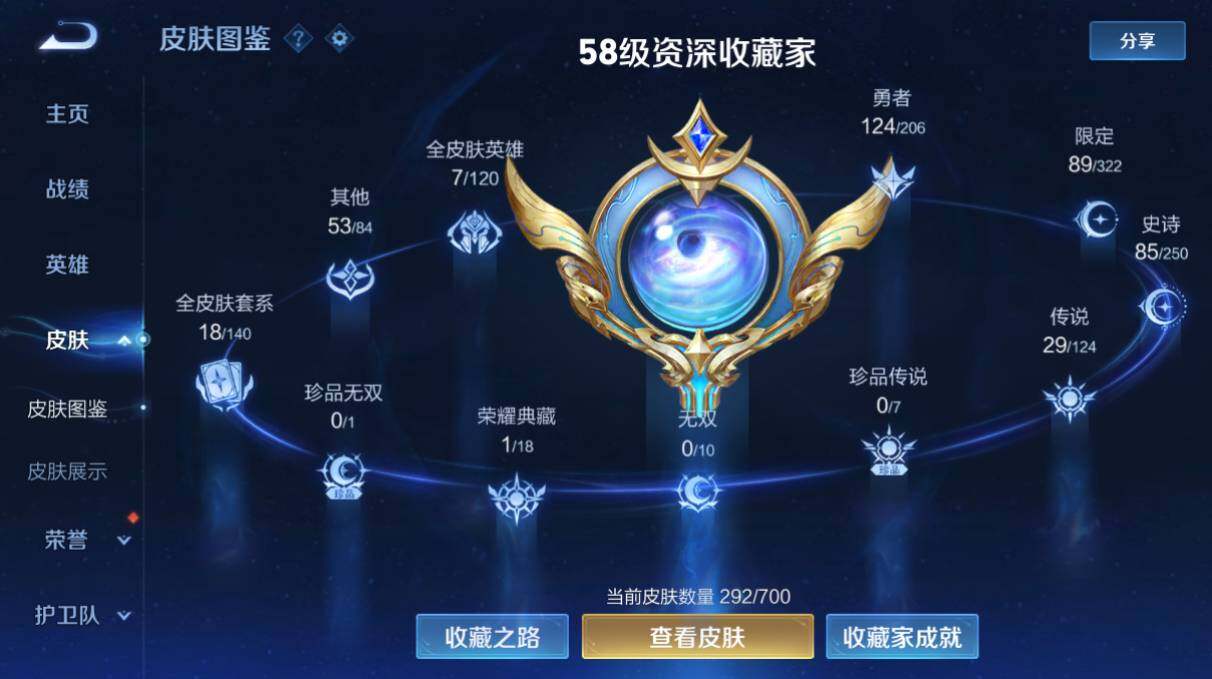 WZQM3143841王者荣耀账号详情图3 WZQM3143841王者荣耀账号详情图3