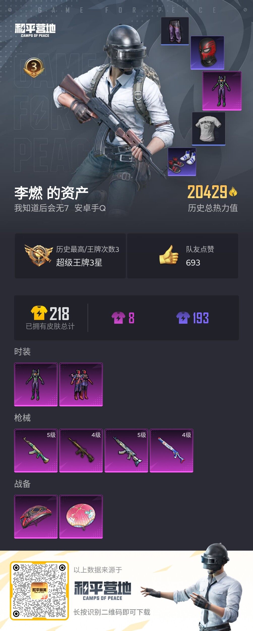 HPJM3263175和平精英账号详情图9 HPJM3263175和平精英账号详情图9
