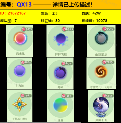 【QX13】【极品光环】：胖胖飞船，凤求凰...