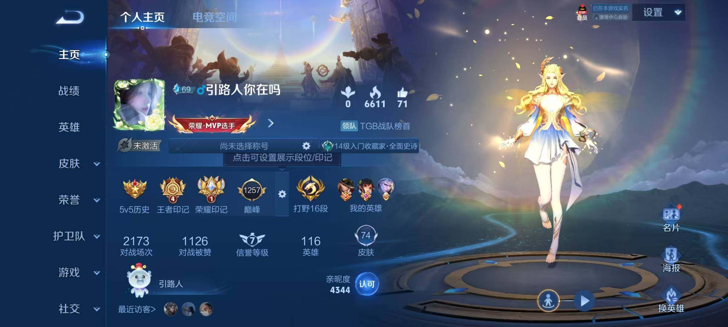 WZJZ3143936王者荣耀账号详情图3 WZJZ3143936王者荣耀账号详情图3