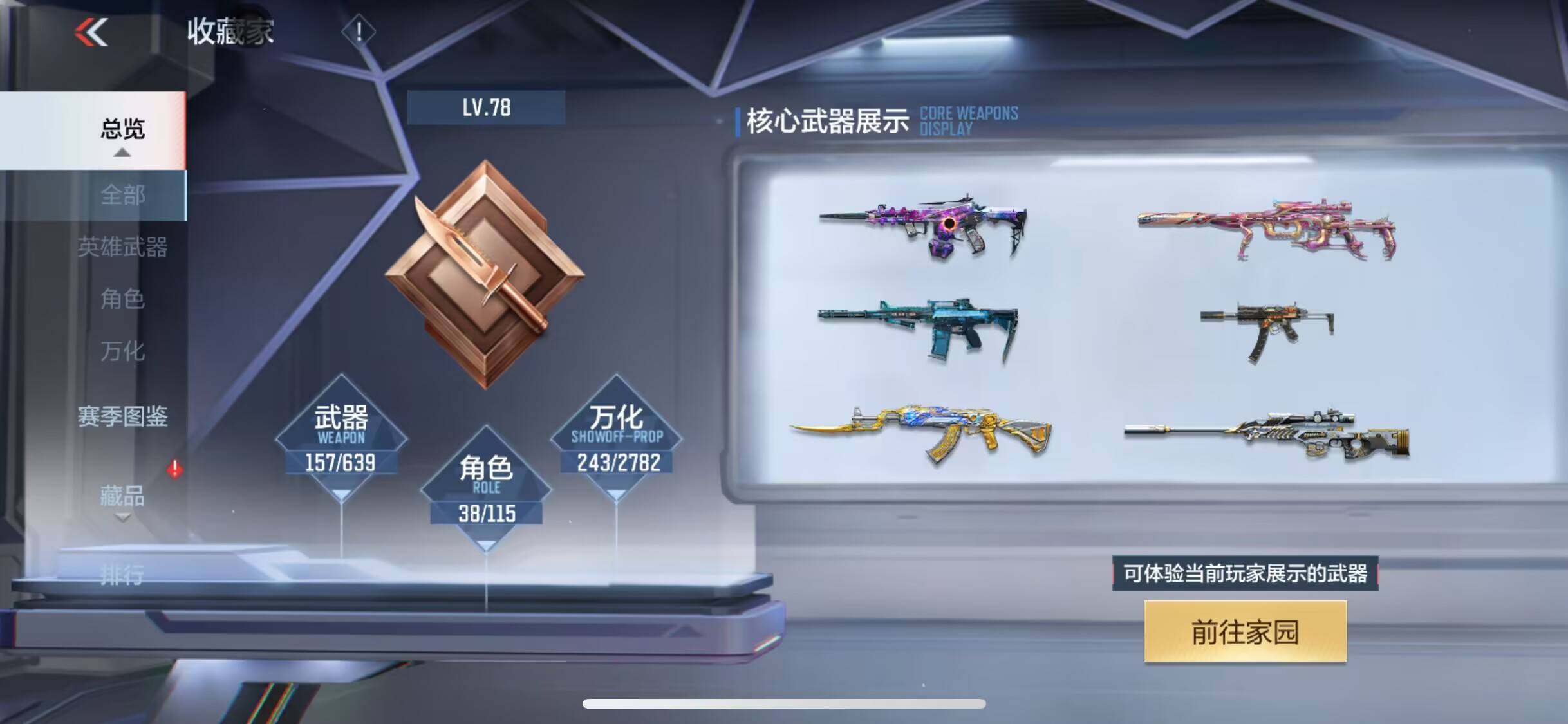 CFMEY328085枪战王者账号详情图18 CFMEY328085枪战王者账号详情图18