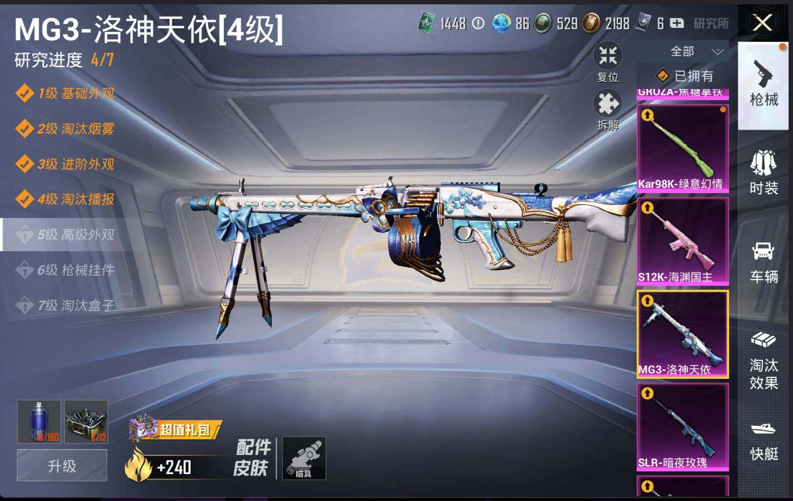 HPLE3269191和平精英账号详情图22 HPLE3269191和平精英账号详情图22
