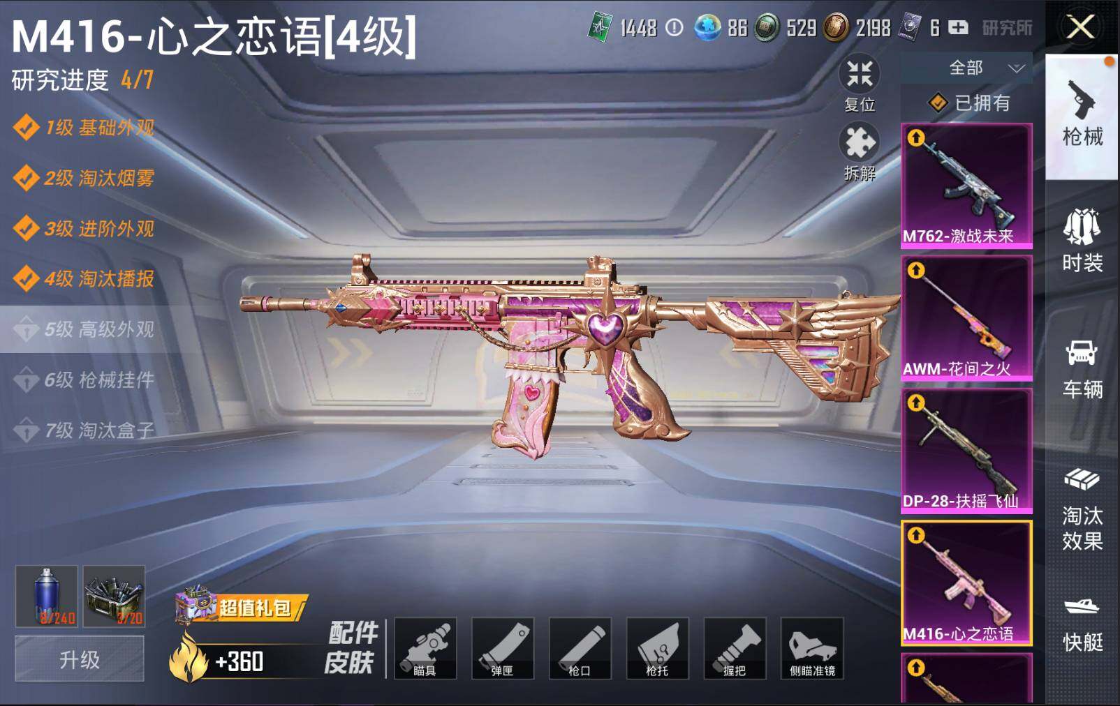 HPLE3269191和平精英账号详情图24 HPLE3269191和平精英账号详情图24