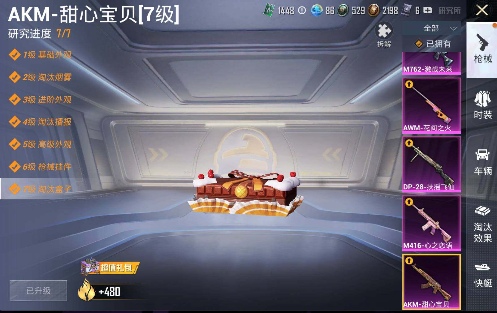 HPLE3269191和平精英账号详情图25 HPLE3269191和平精英账号详情图25