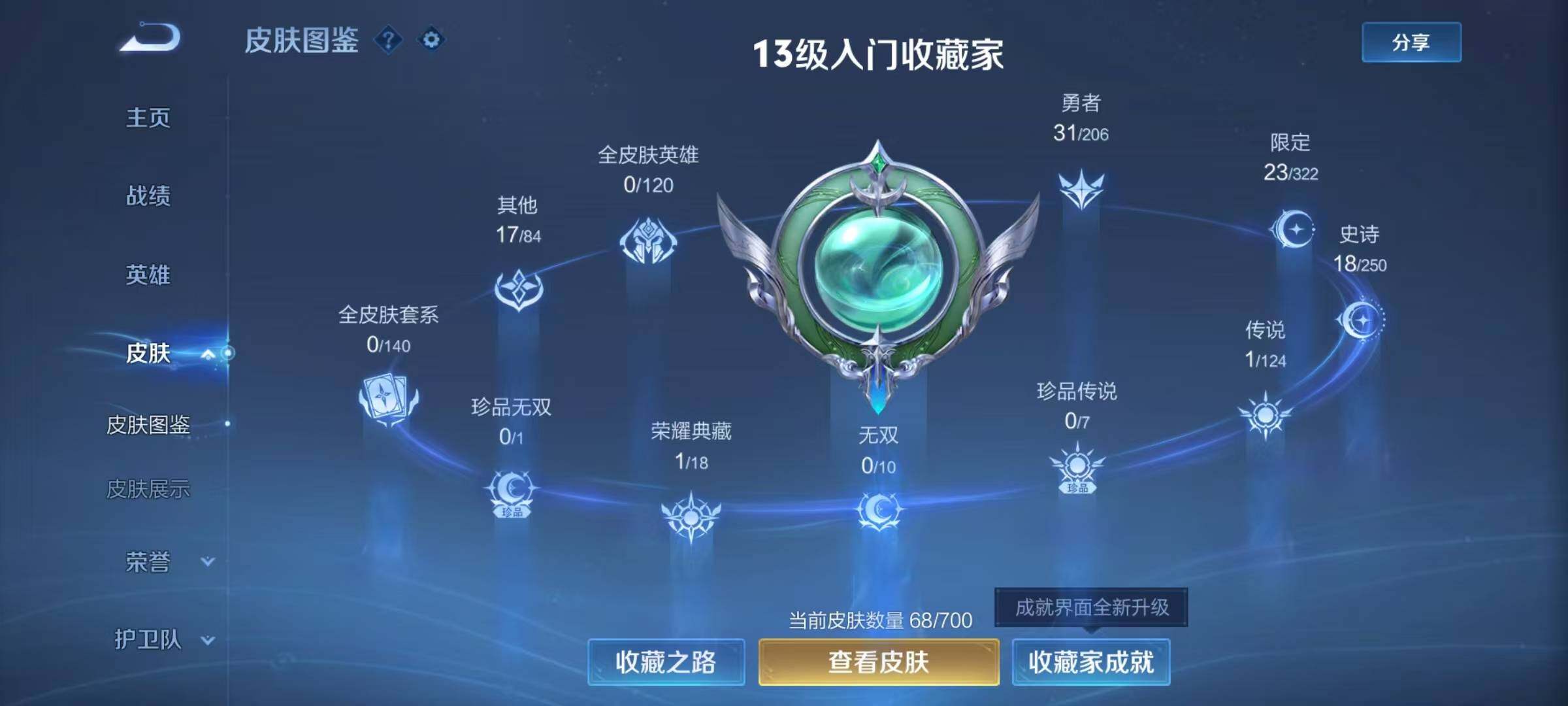 WZJZ3143937王者荣耀账号详情图5 WZJZ3143937王者荣耀账号详情图5
