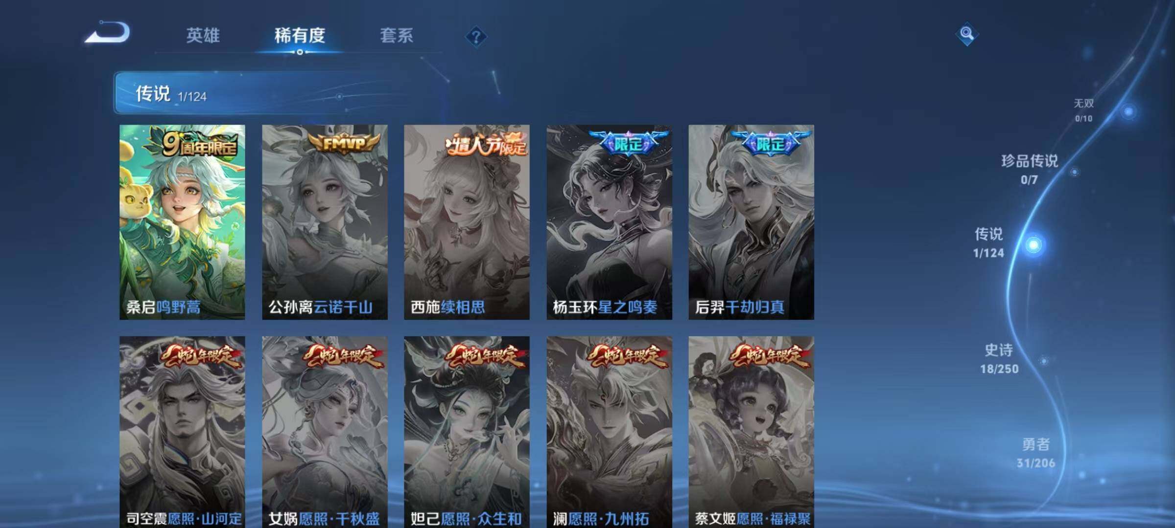WZJZ3143937王者荣耀账号详情图9 WZJZ3143937王者荣耀账号详情图9