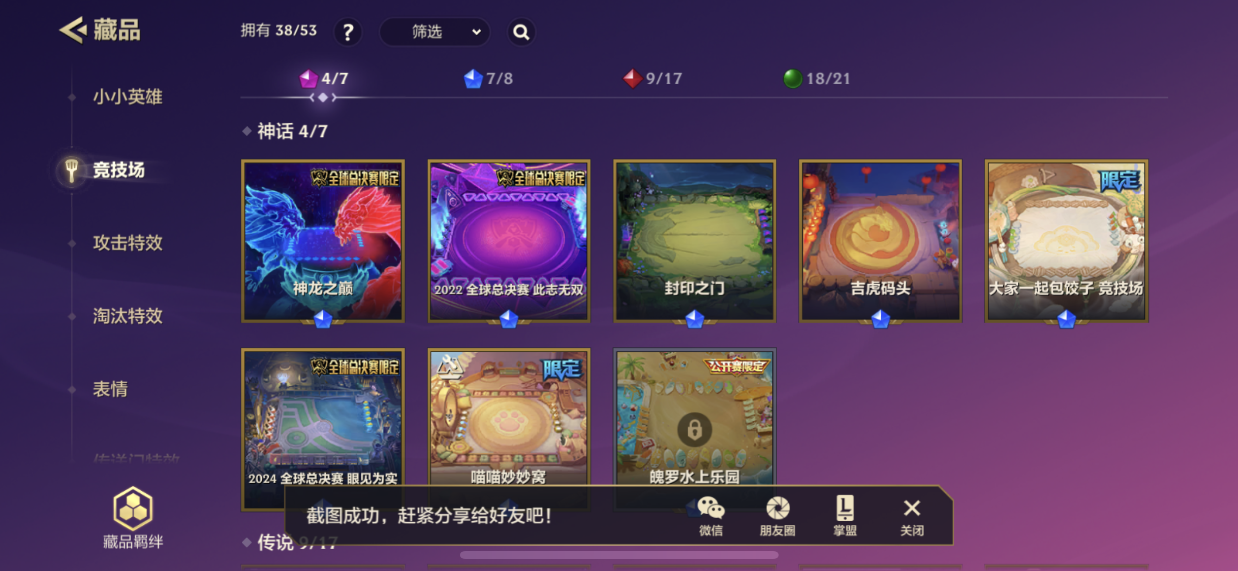JCCJM31522金铲铲之战账号详情图16 JCCJM31522金铲铲之战账号详情图16