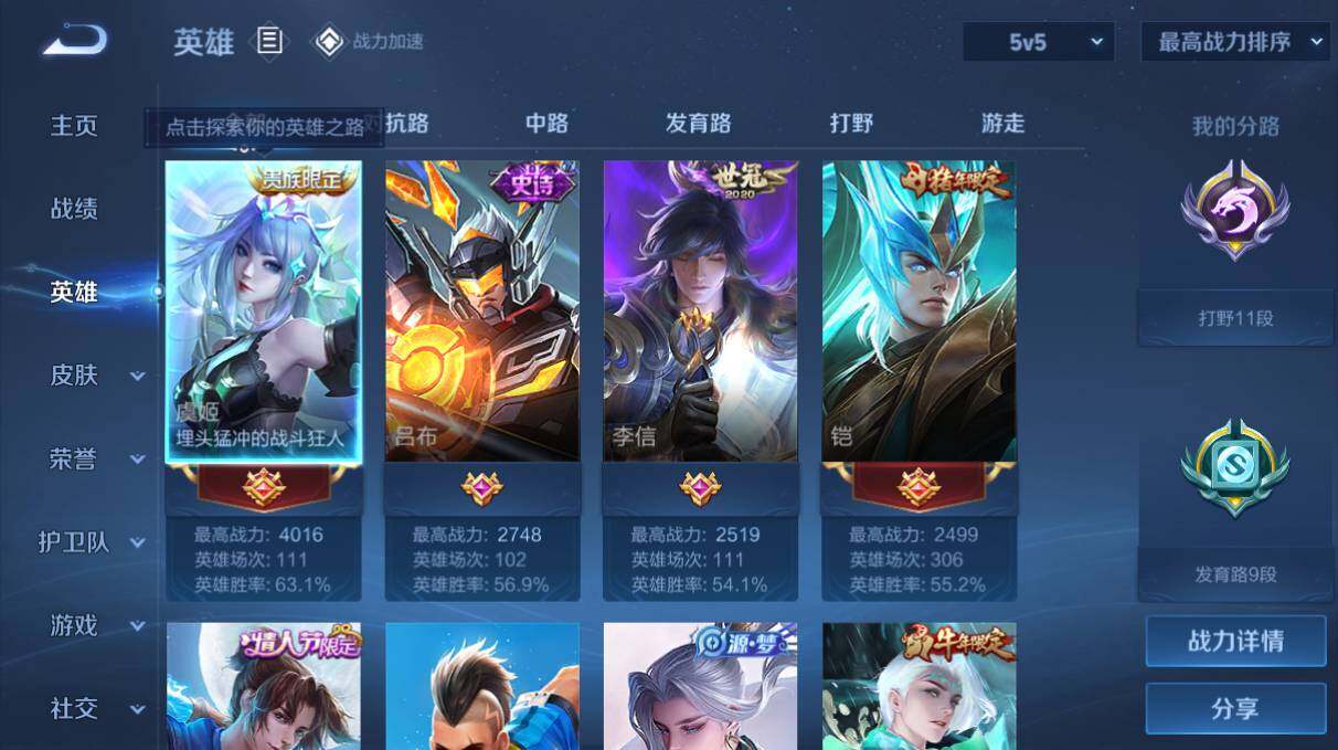 WZQM3143806王者荣耀账号详情图2 WZQM3143806王者荣耀账号详情图2