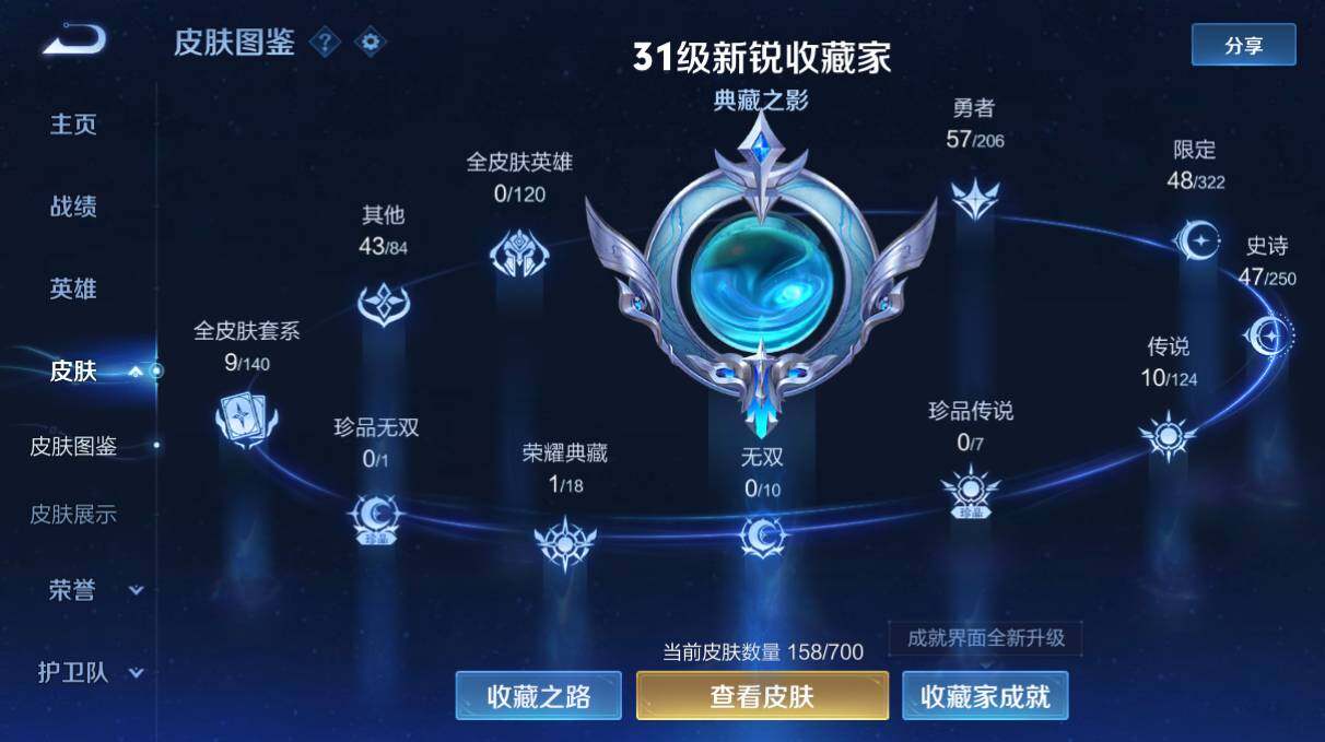 WZQM3143806王者荣耀账号详情图3 WZQM3143806王者荣耀账号详情图3