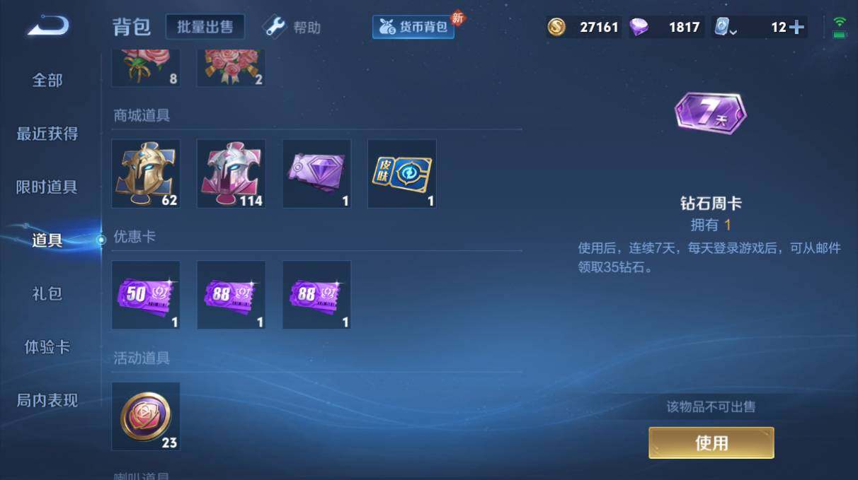 WZQM3143806王者荣耀账号详情图6 WZQM3143806王者荣耀账号详情图6