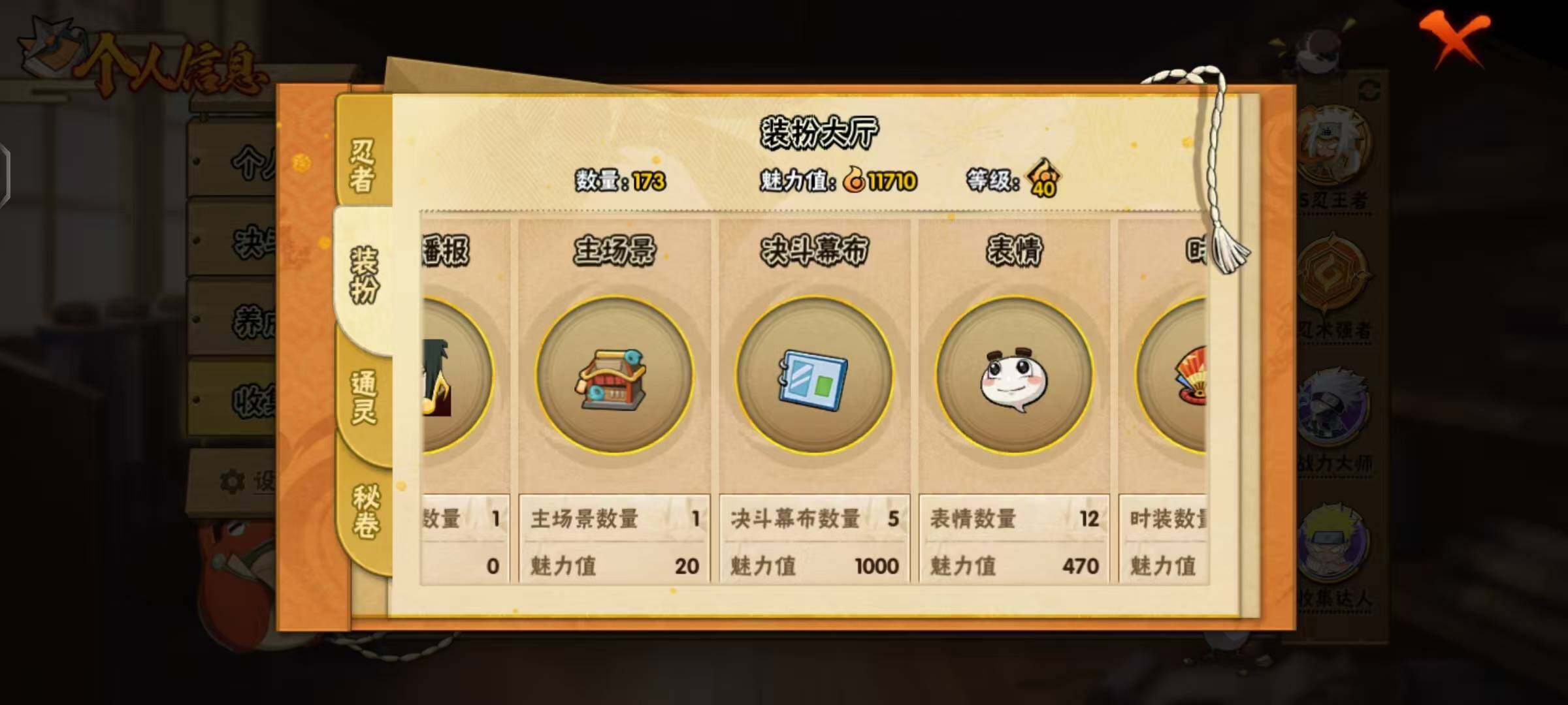 HYEY39380火影忍者账号详情图16 HYEY39380火影忍者账号详情图16