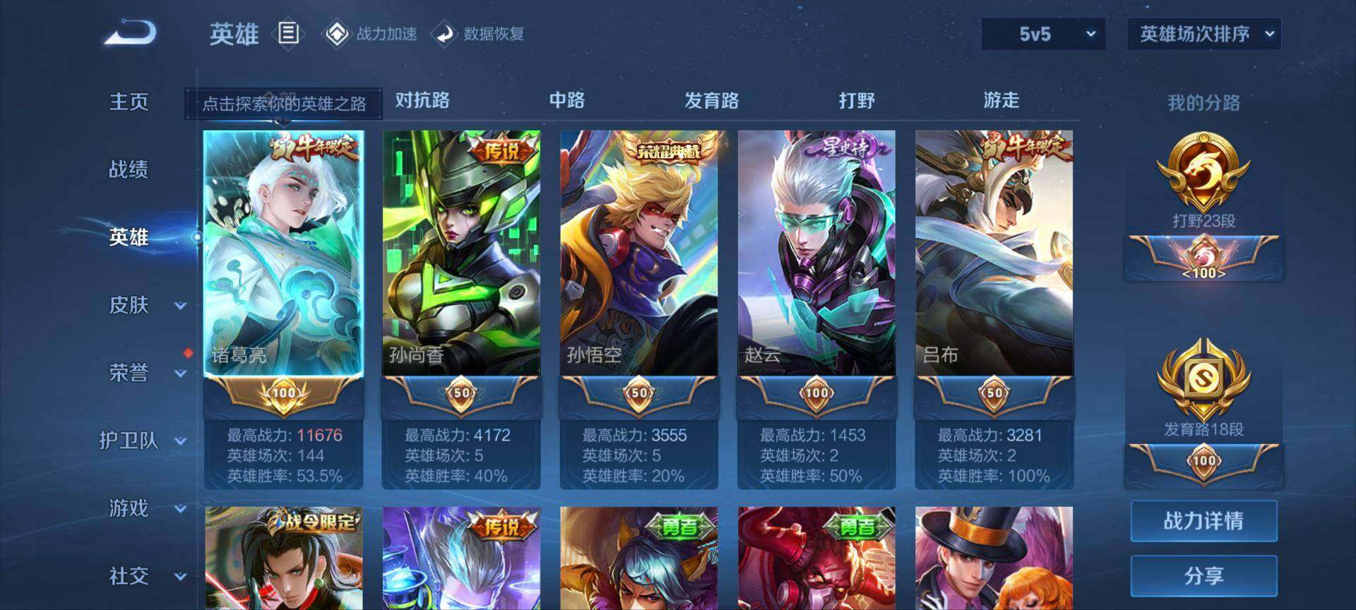 WZ033139740王者荣耀账号详情图5