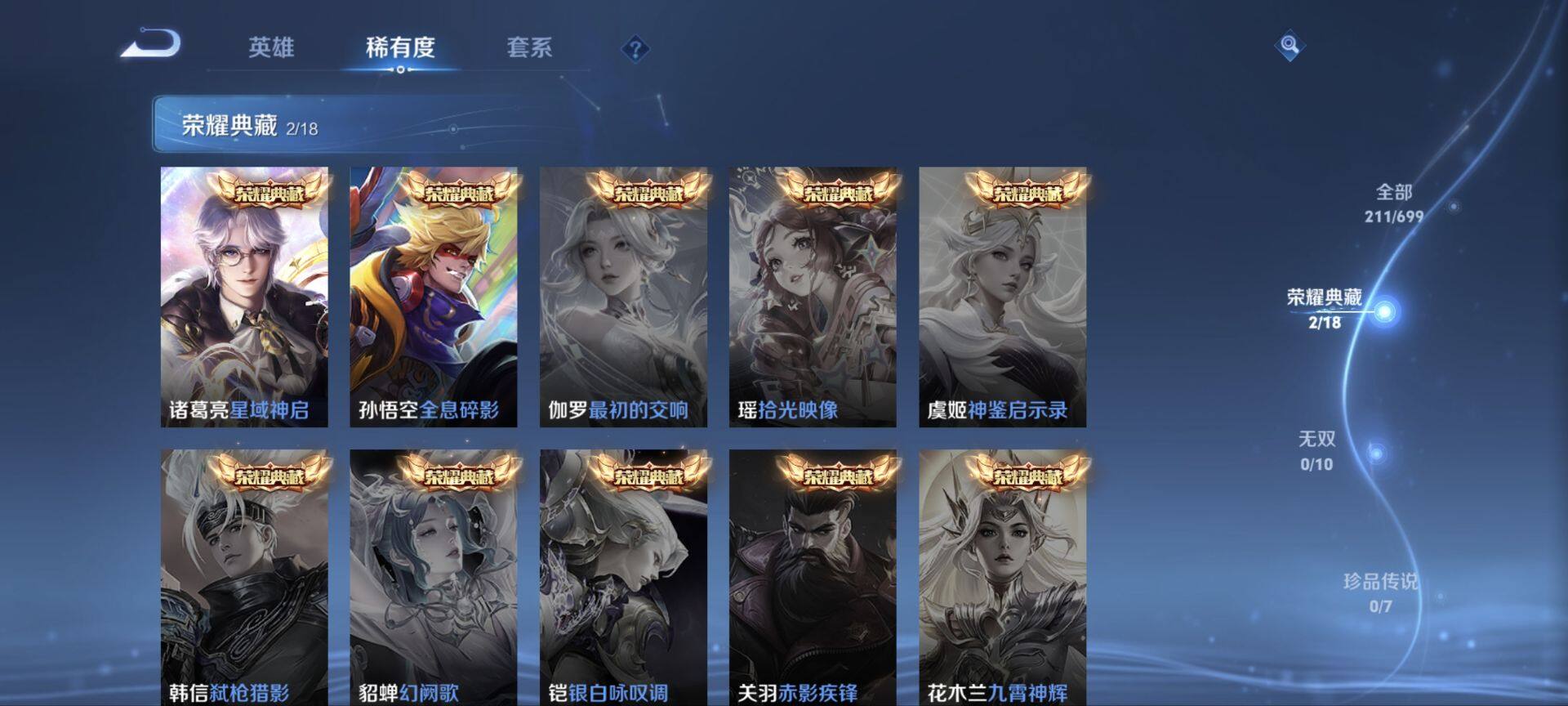WZ033139740王者荣耀账号详情图12